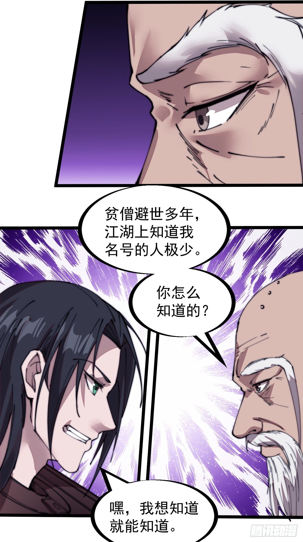 《开局一座山》漫画最新章节第二百二十三话：绝世和尚免费下拉式在线观看章节第【25】张图片