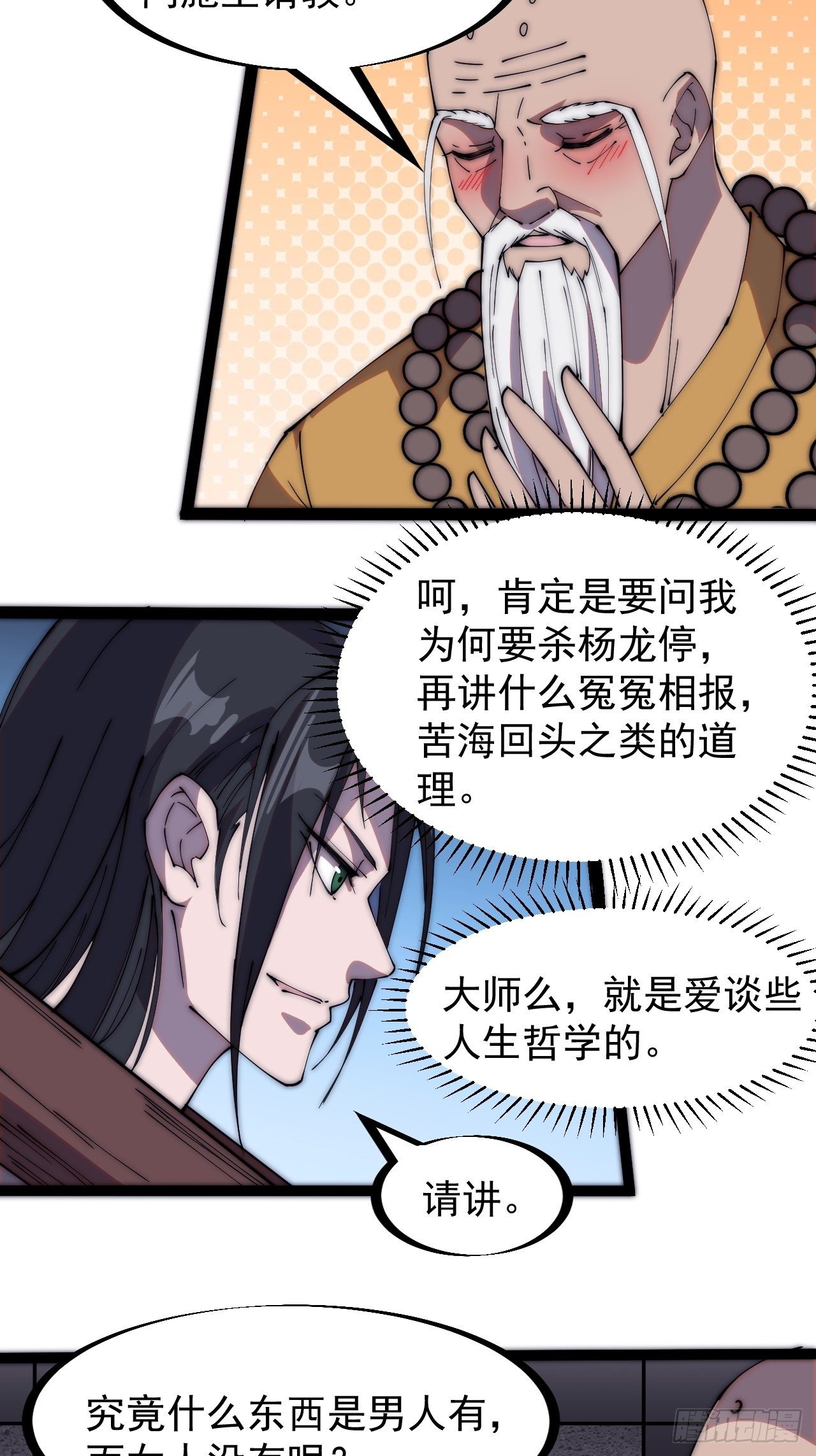 《开局一座山》漫画最新章节第二百二十三话：绝世和尚免费下拉式在线观看章节第【28】张图片