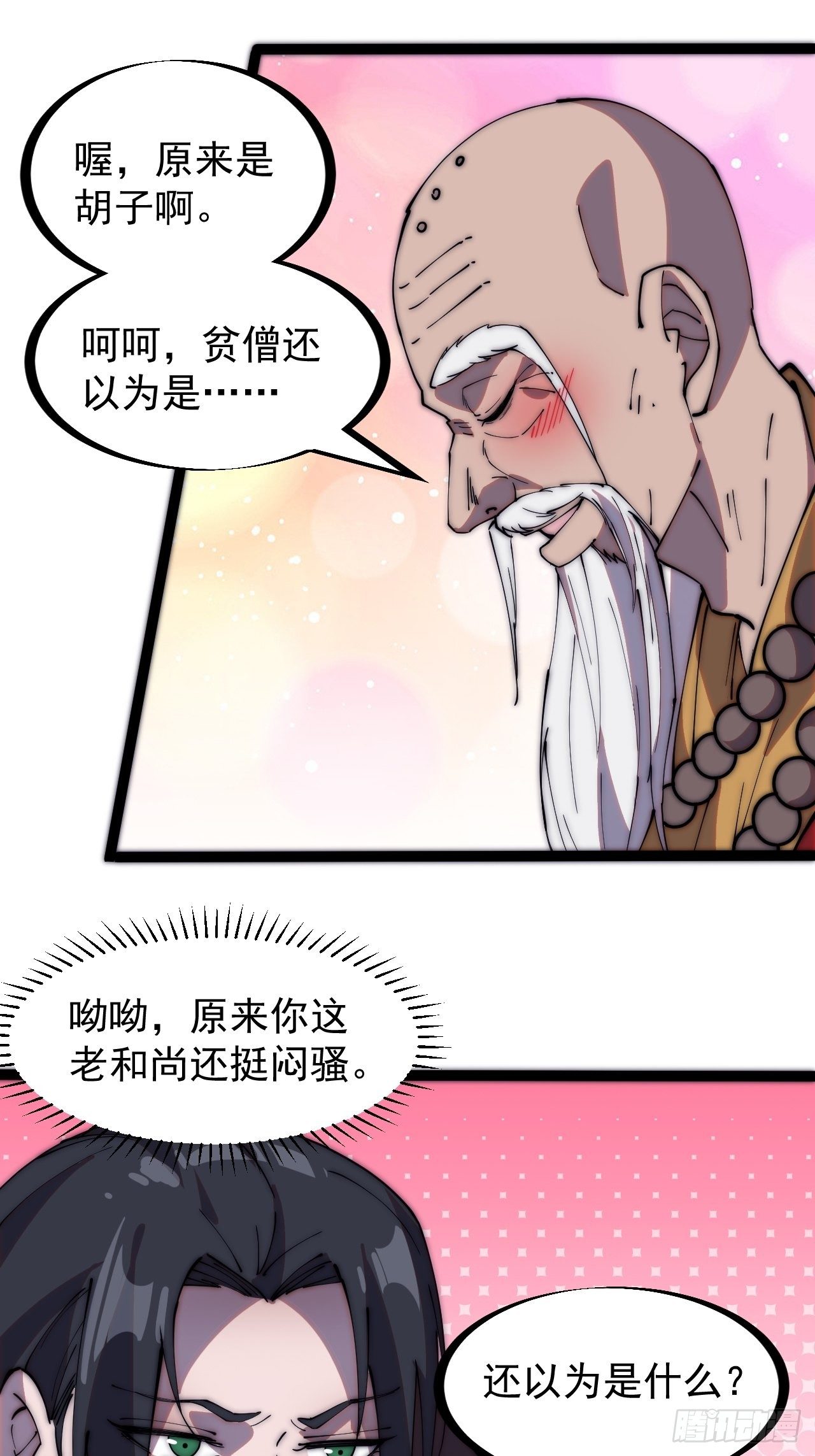 《开局一座山》漫画最新章节第二百二十三话：绝世和尚免费下拉式在线观看章节第【30】张图片