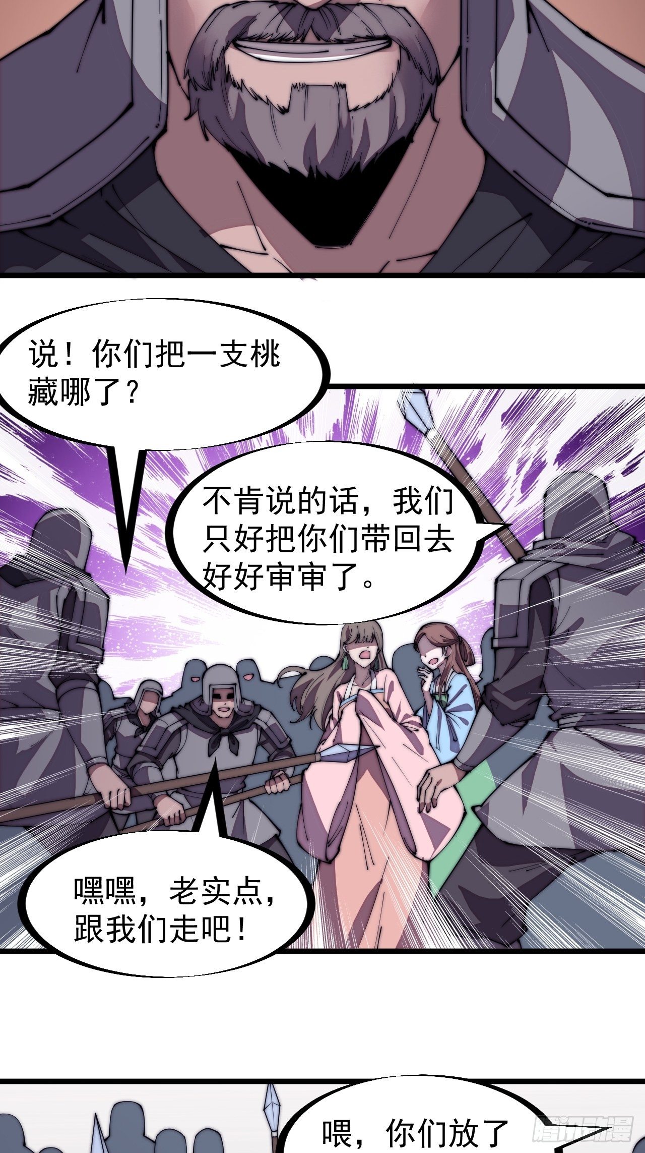 《开局一座山》漫画最新章节第二八二十五话：消失的一支桃免费下拉式在线观看章节第【10】张图片