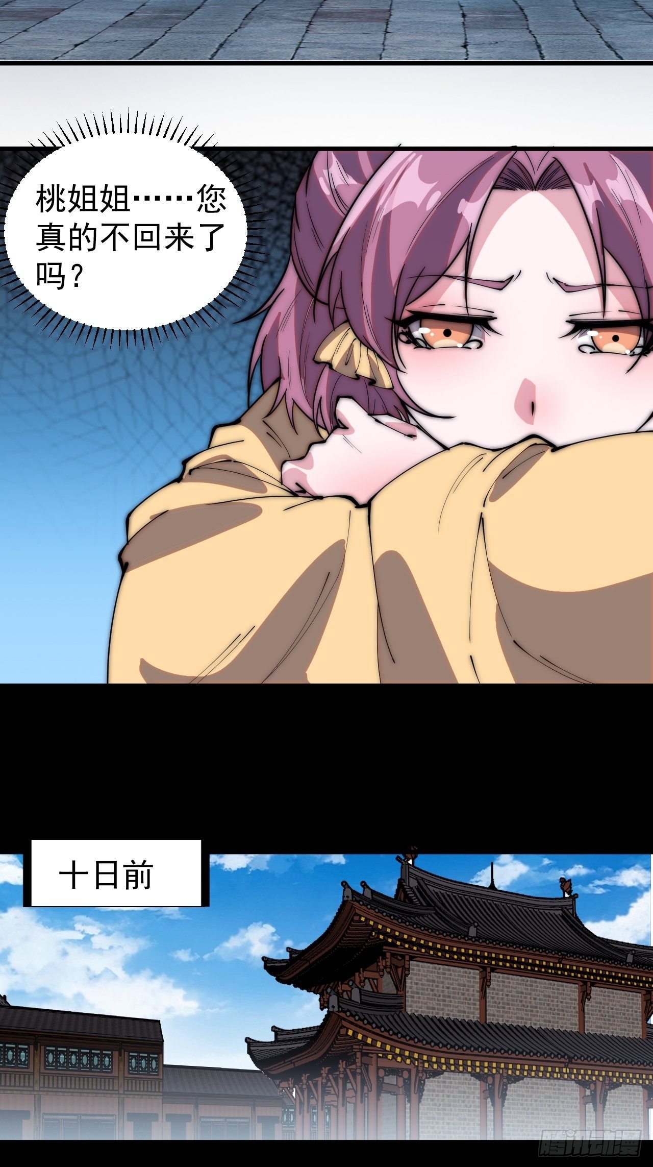 《开局一座山》漫画最新章节第二百二十六话：一支桃与蛤蟆寨免费下拉式在线观看章节第【11】张图片