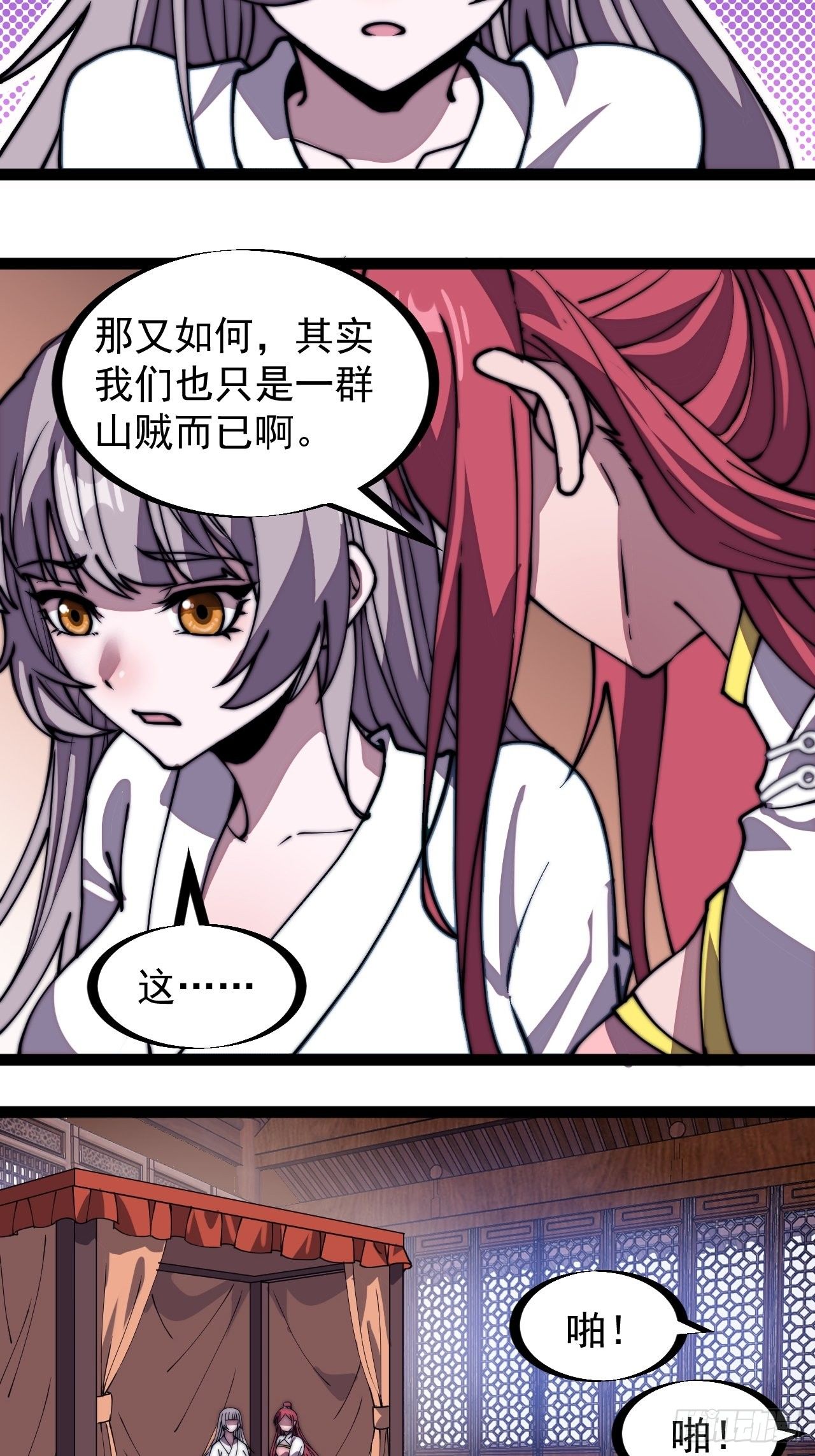 《开局一座山》漫画最新章节第二百二十六话：一支桃与蛤蟆寨免费下拉式在线观看章节第【22】张图片