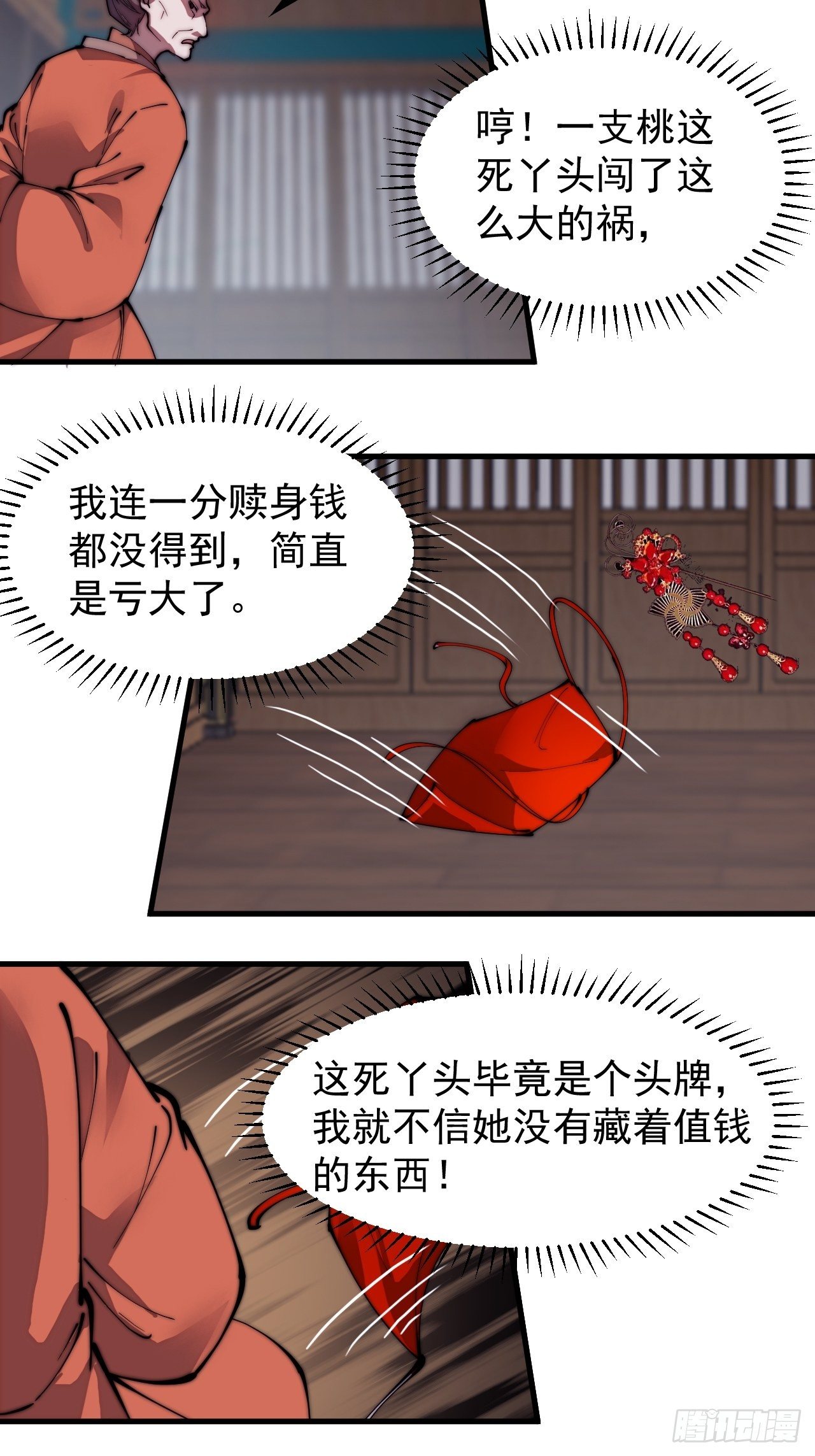 《开局一座山》漫画最新章节第二百二十六话：一支桃与蛤蟆寨免费下拉式在线观看章节第【7】张图片