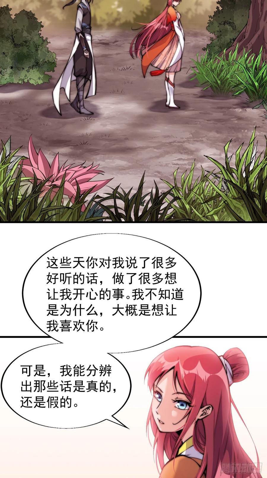 《开局一座山》漫画最新章节第二十二话：陌上花开免费下拉式在线观看章节第【18】张图片