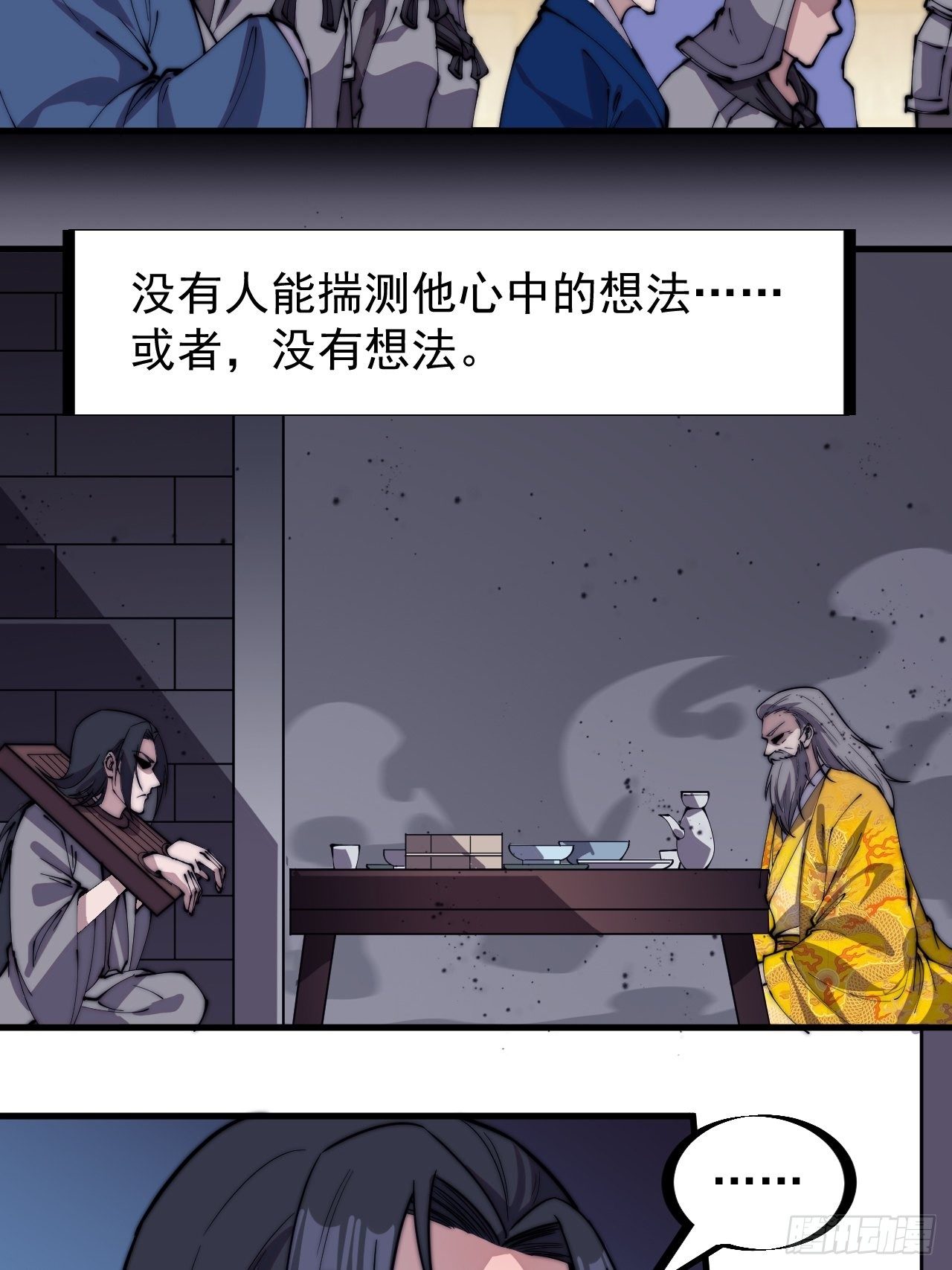 《开局一座山》漫画最新章节第二百二十九话：帝王之家免费下拉式在线观看章节第【23】张图片