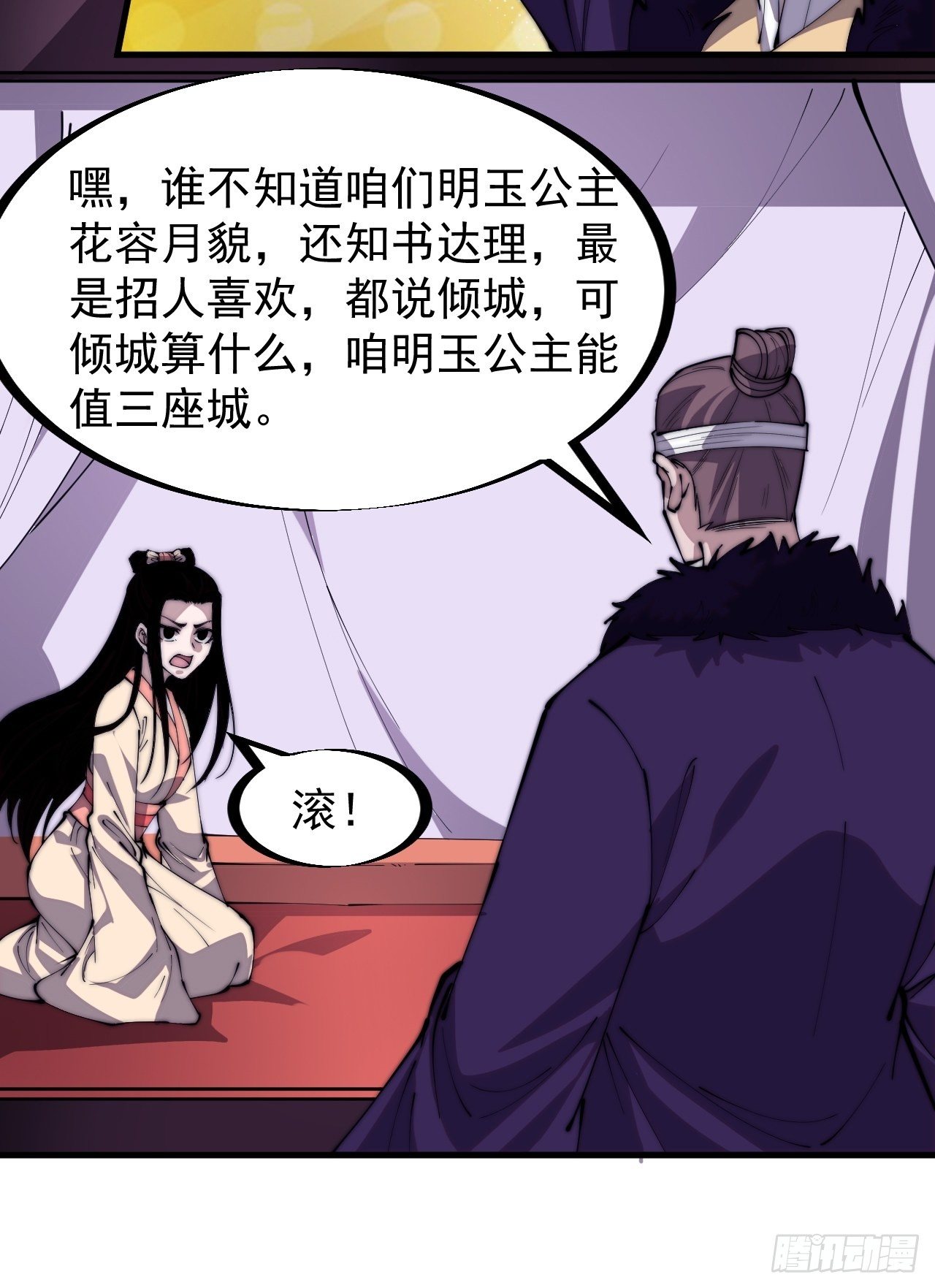 《开局一座山》漫画最新章节第二百二十九话：帝王之家免费下拉式在线观看章节第【29】张图片