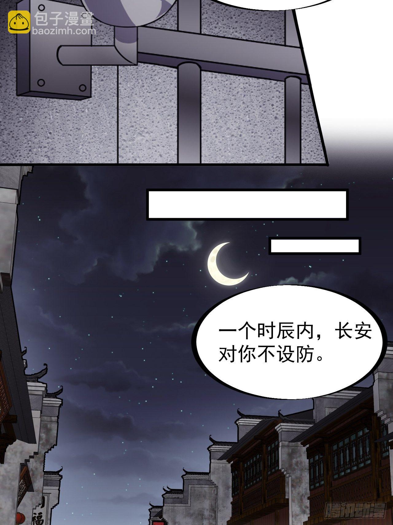 《开局一座山》漫画最新章节第二百三十二话：今夜长安不设防免费下拉式在线观看章节第【31】张图片