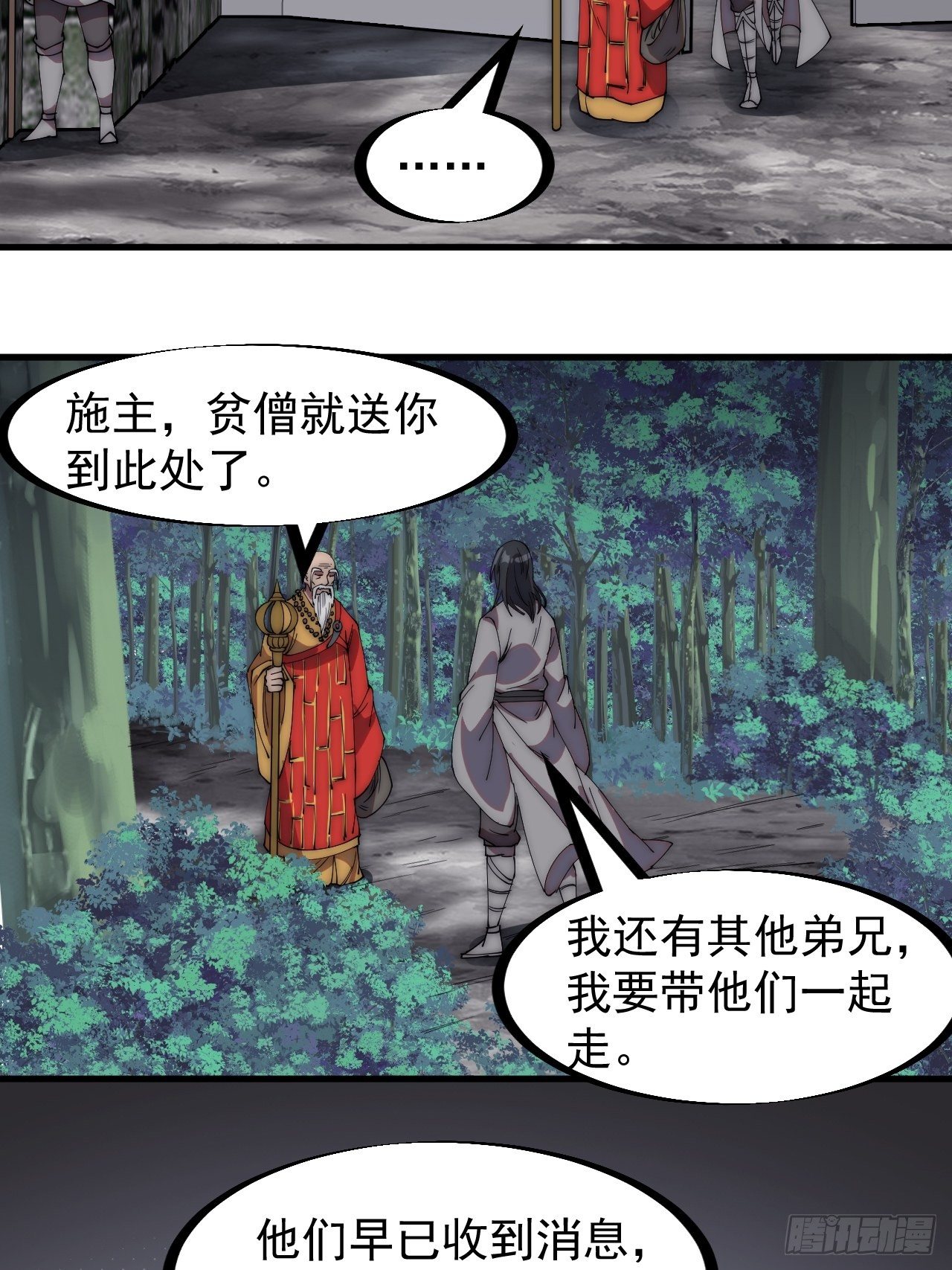 《开局一座山》漫画最新章节第二百三十二话：今夜长安不设防免费下拉式在线观看章节第【34】张图片