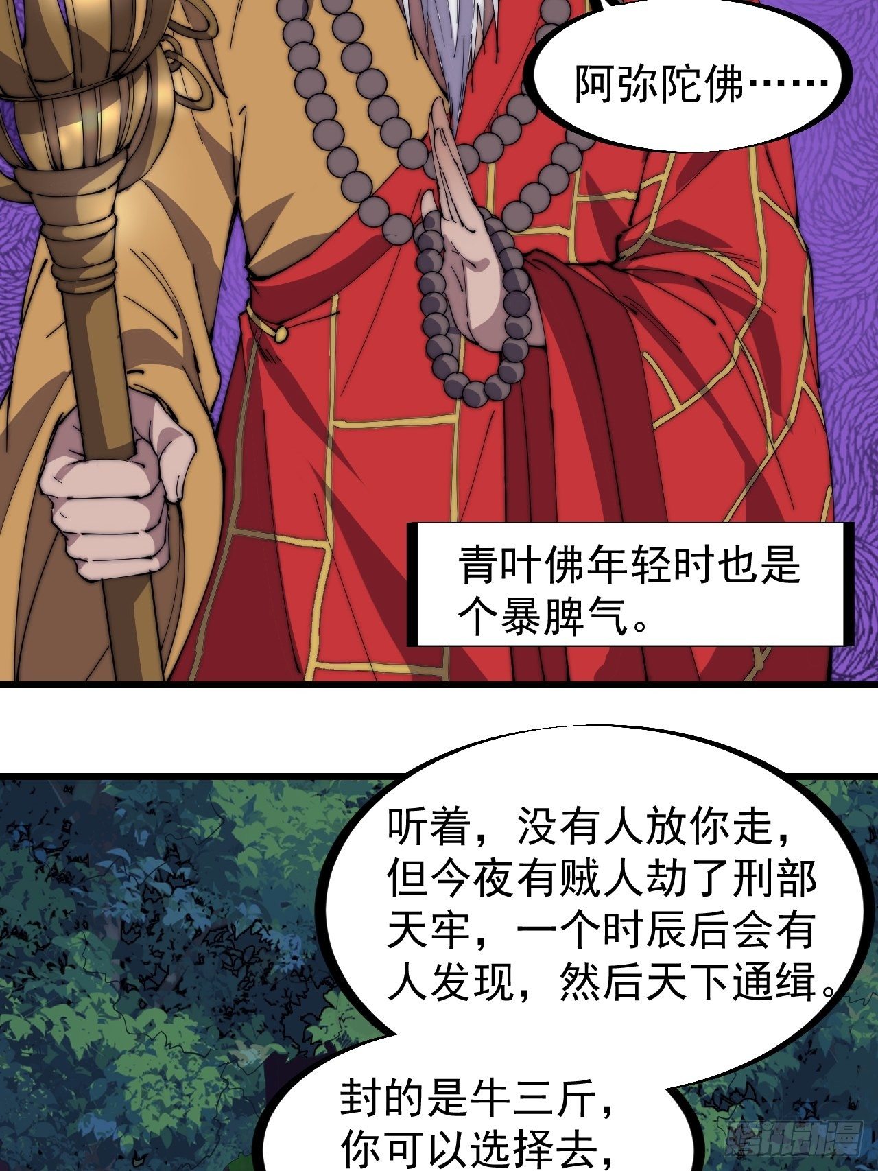 《开局一座山》漫画最新章节第二百三十二话：今夜长安不设防免费下拉式在线观看章节第【40】张图片