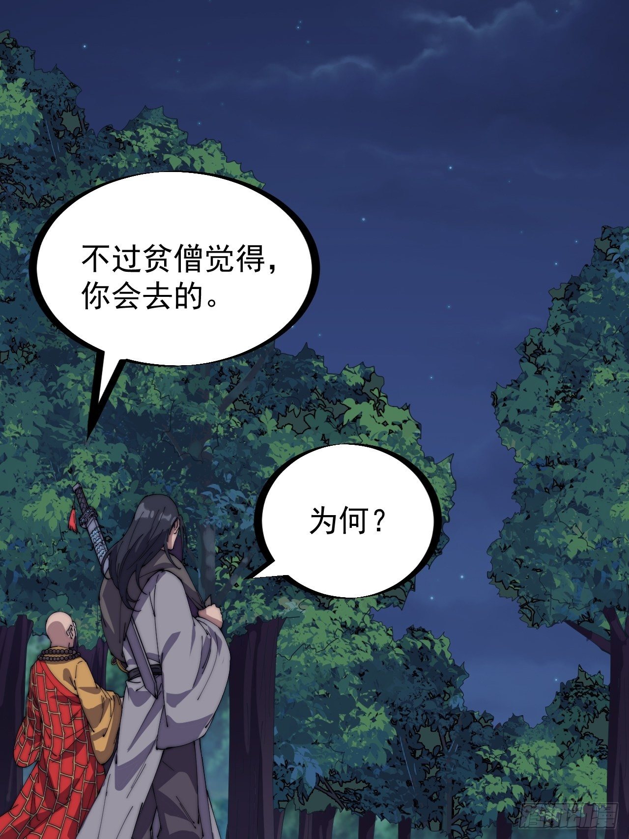 《开局一座山》漫画最新章节第二百三十二话：今夜长安不设防免费下拉式在线观看章节第【42】张图片