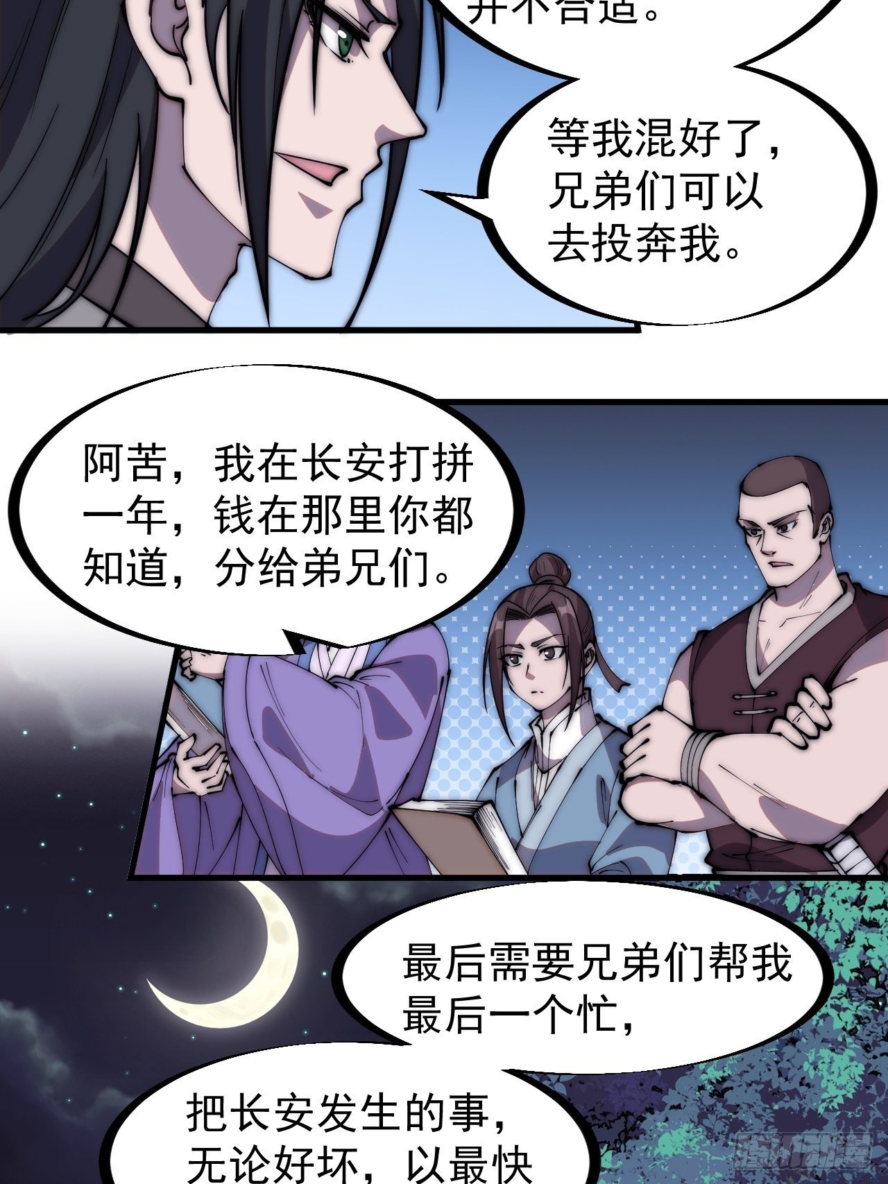 《开局一座山》漫画最新章节第二百三十三话：莫愁前路无知己免费下拉式在线观看章节第【10】张图片