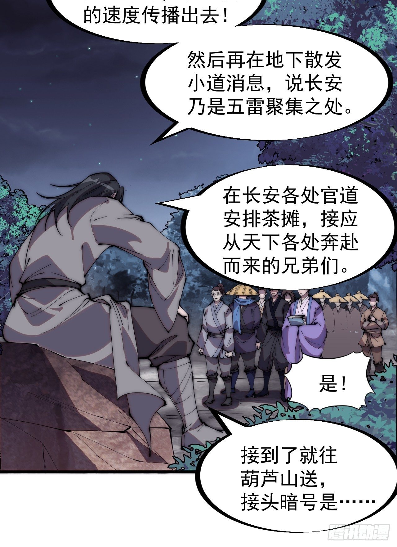 《开局一座山》漫画最新章节第二百三十三话：莫愁前路无知己免费下拉式在线观看章节第【11】张图片