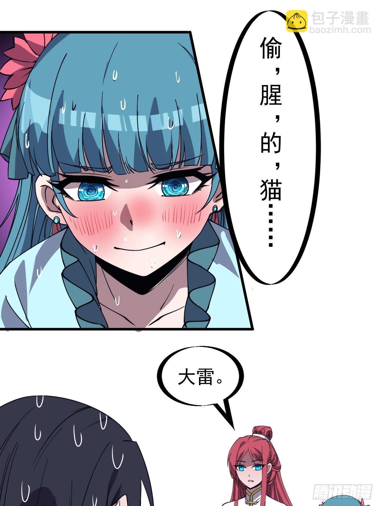 《开局一座山》漫画最新章节第二百三十三话：莫愁前路无知己免费下拉式在线观看章节第【21】张图片