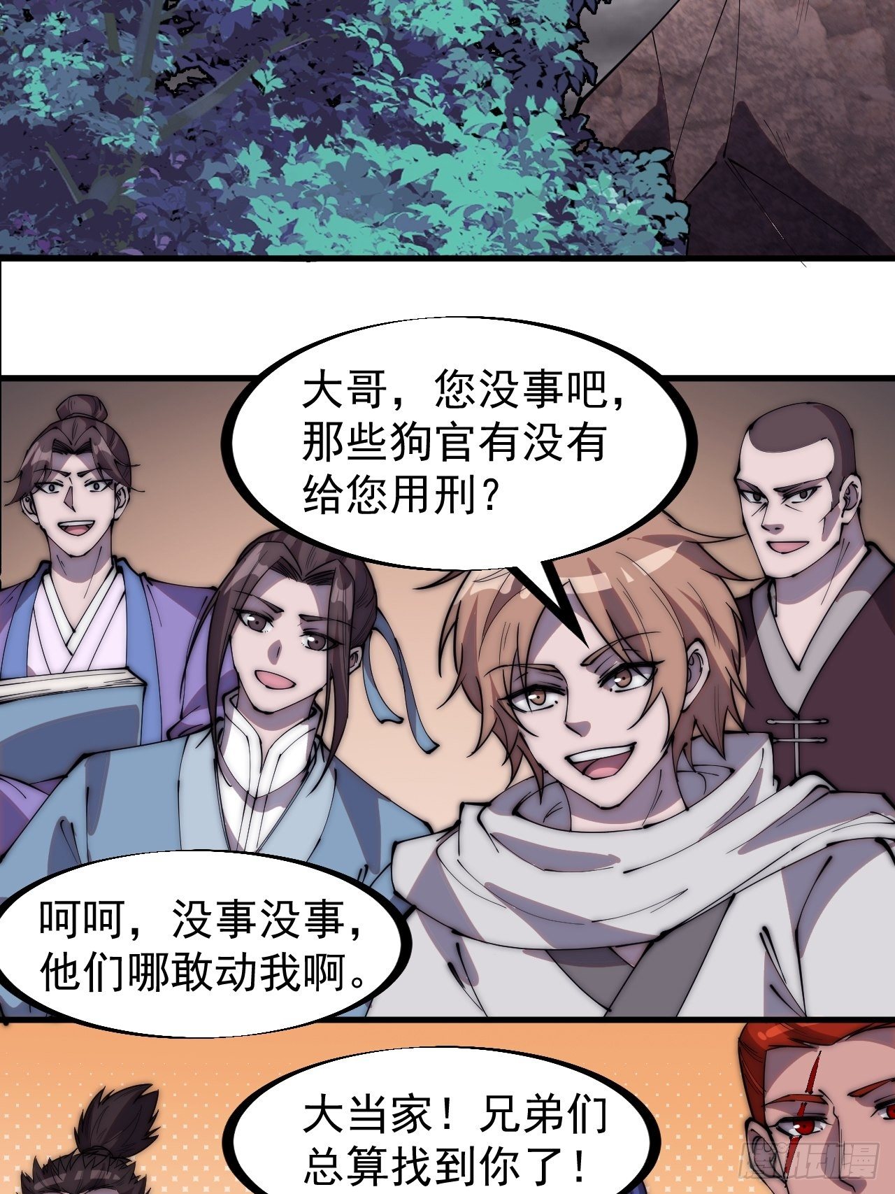 《开局一座山》漫画最新章节第二百三十三话：莫愁前路无知己免费下拉式在线观看章节第【7】张图片