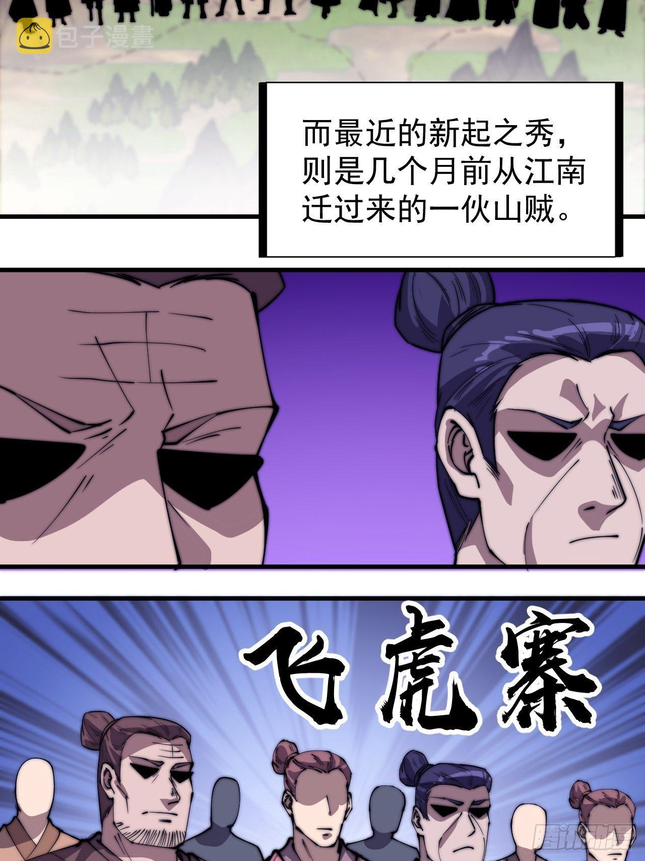 《开局一座山》漫画最新章节第二百三十五话：天下谁人不识君免费下拉式在线观看章节第【17】张图片