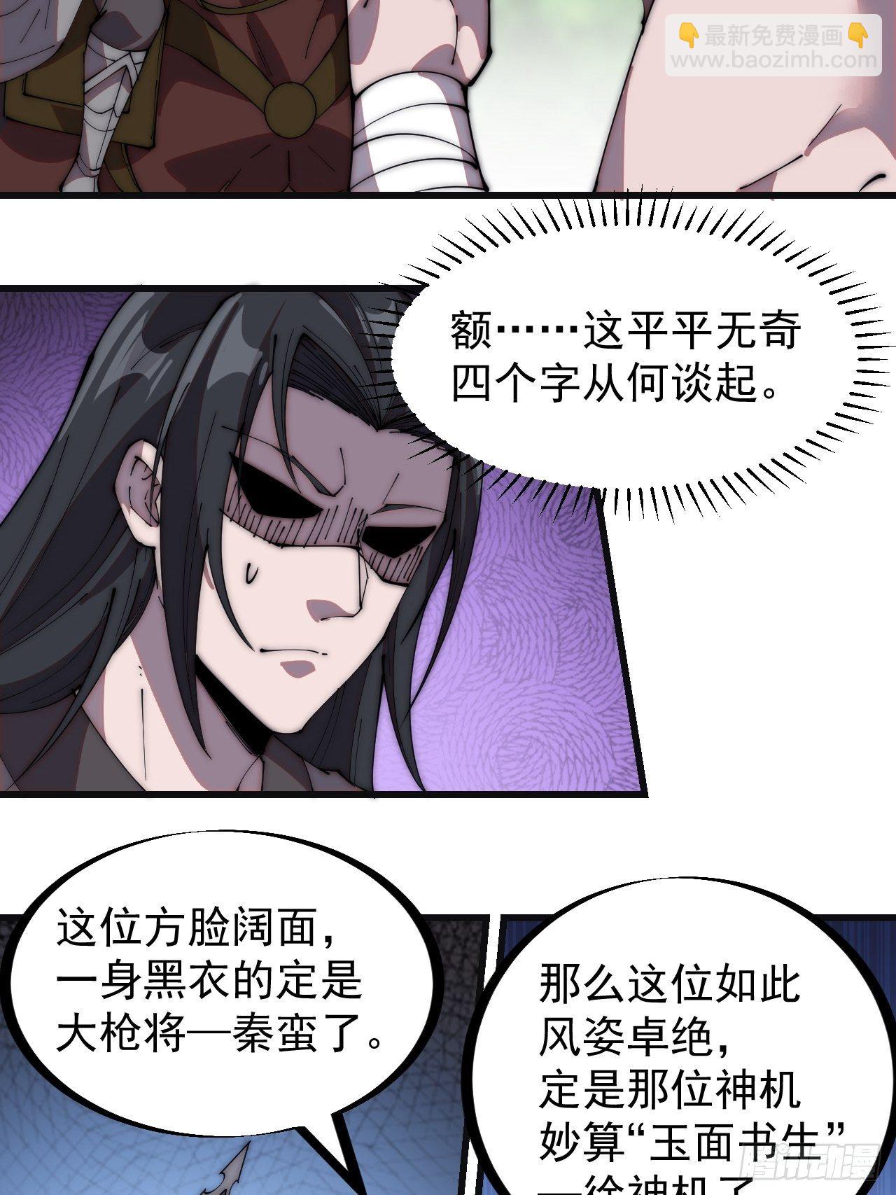 《开局一座山》漫画最新章节第二百三十五话：天下谁人不识君免费下拉式在线观看章节第【30】张图片