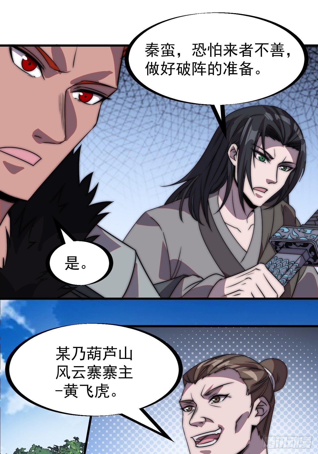 《开局一座山》漫画最新章节第二百三十五话：天下谁人不识君免费下拉式在线观看章节第【32】张图片