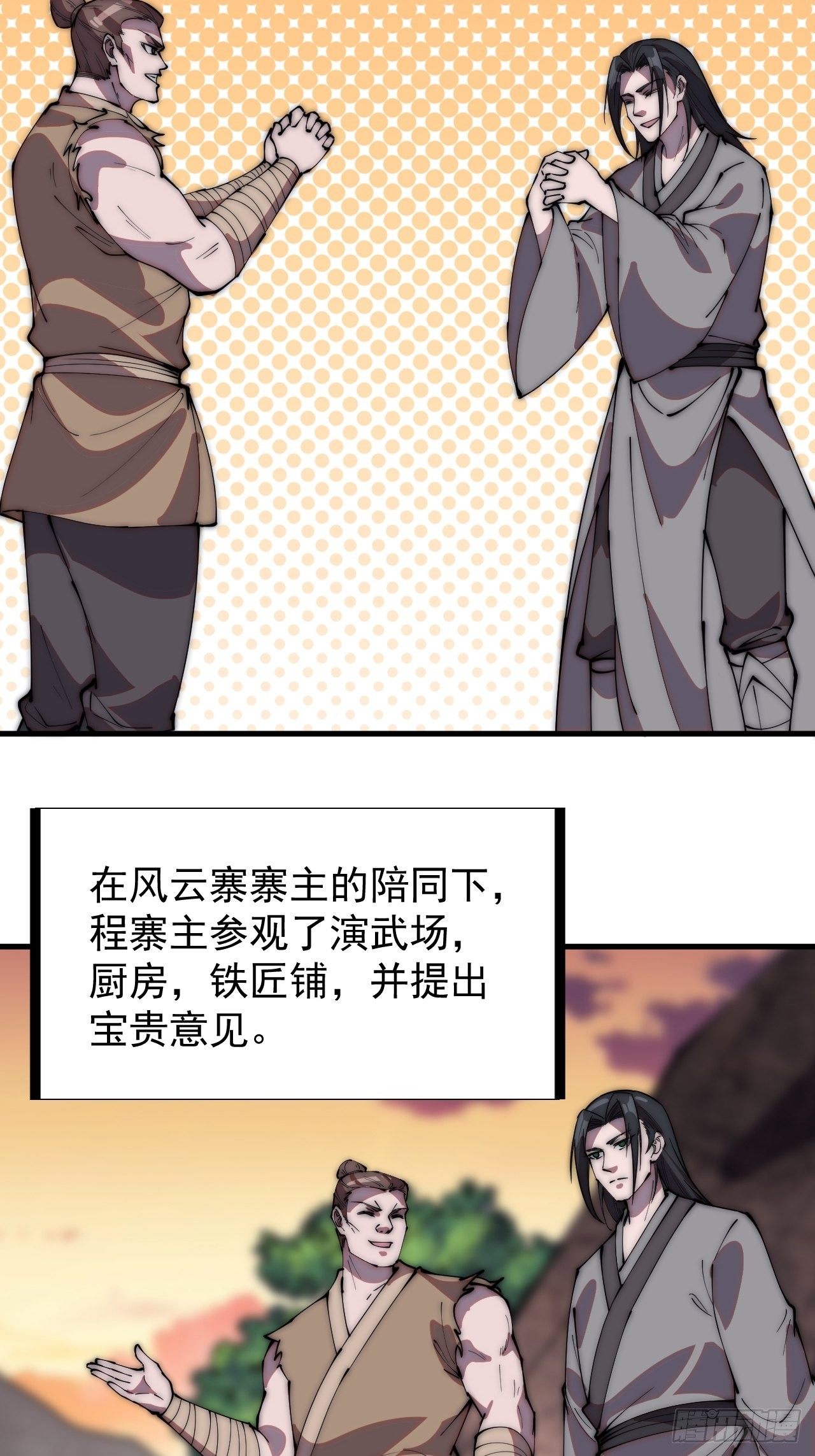 《开局一座山》漫画最新章节第二百三十六话：流传精神免费下拉式在线观看章节第【25】张图片