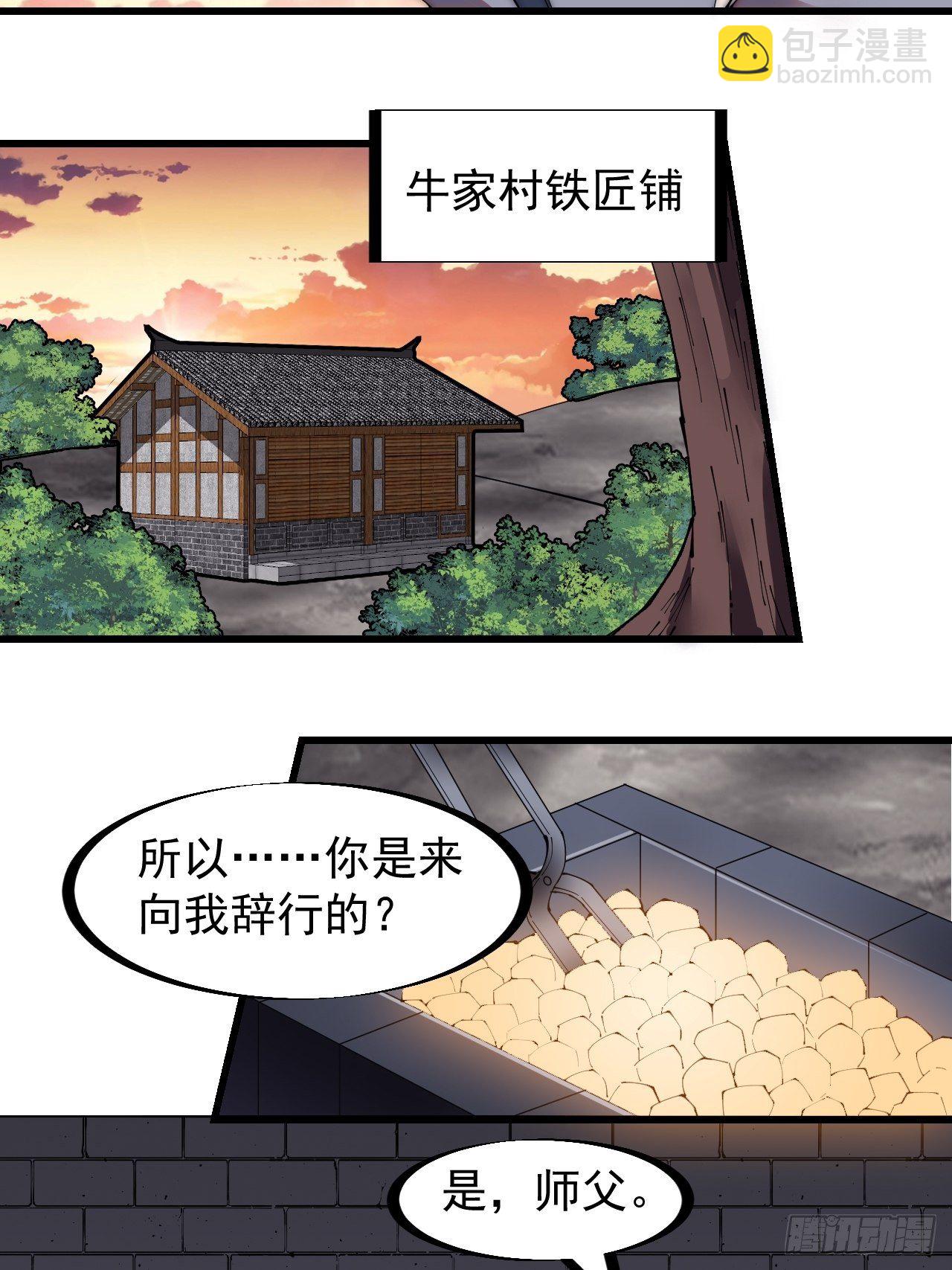 《开局一座山》漫画最新章节第二百三十七话：三山五岳呼其名免费下拉式在线观看章节第【18】张图片