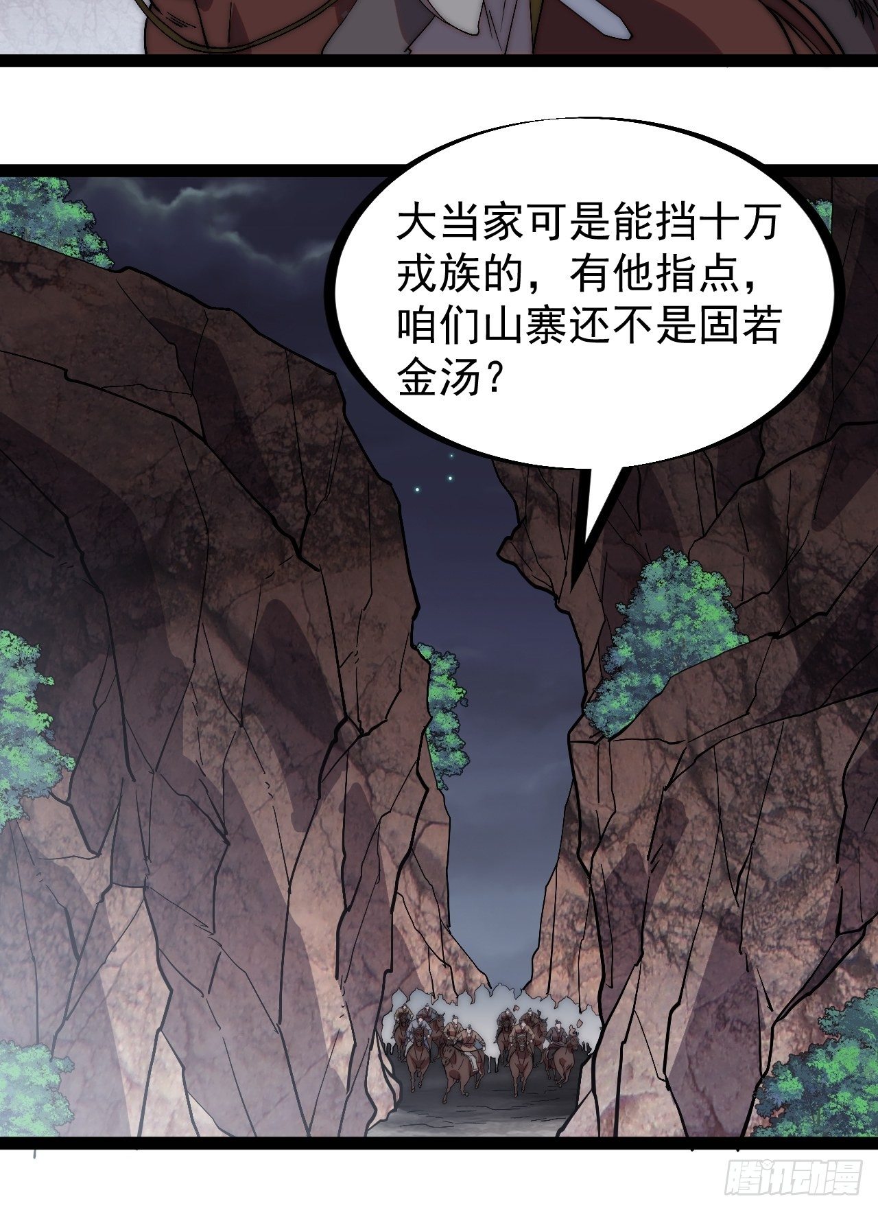 《开局一座山》漫画最新章节第二百三十八话：小心落石免费下拉式在线观看章节第【11】张图片