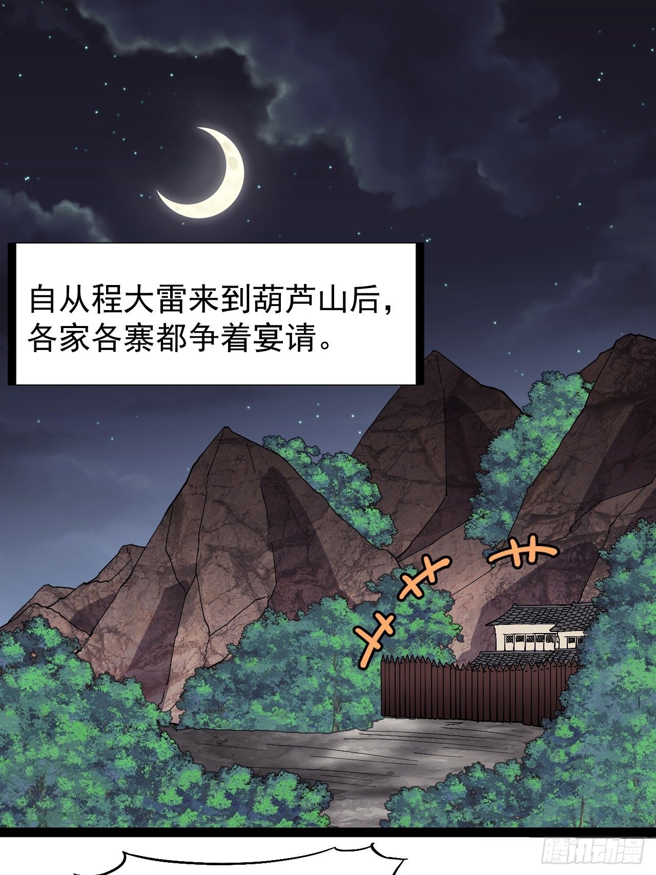 《开局一座山》漫画最新章节第二百三十八话：小心落石免费下拉式在线观看章节第【3】张图片