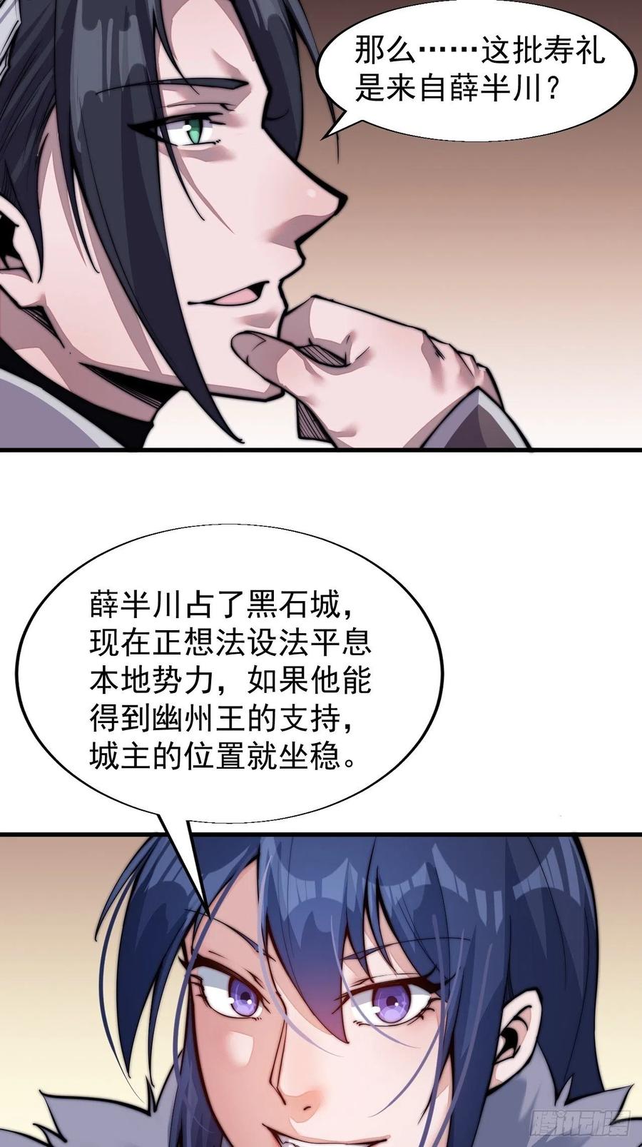 《开局一座山》漫画最新章节第二十三话：送上门的大买卖免费下拉式在线观看章节第【18】张图片