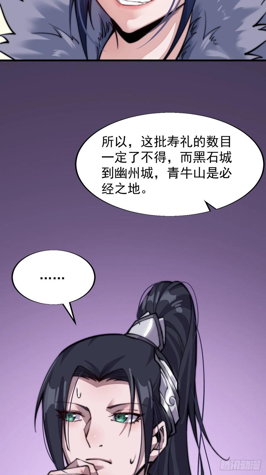 《开局一座山》漫画最新章节第二十三话：送上门的大买卖免费下拉式在线观看章节第【19】张图片