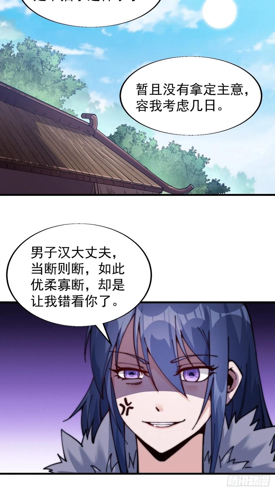 《开局一座山》漫画最新章节第二十三话：送上门的大买卖免费下拉式在线观看章节第【23】张图片