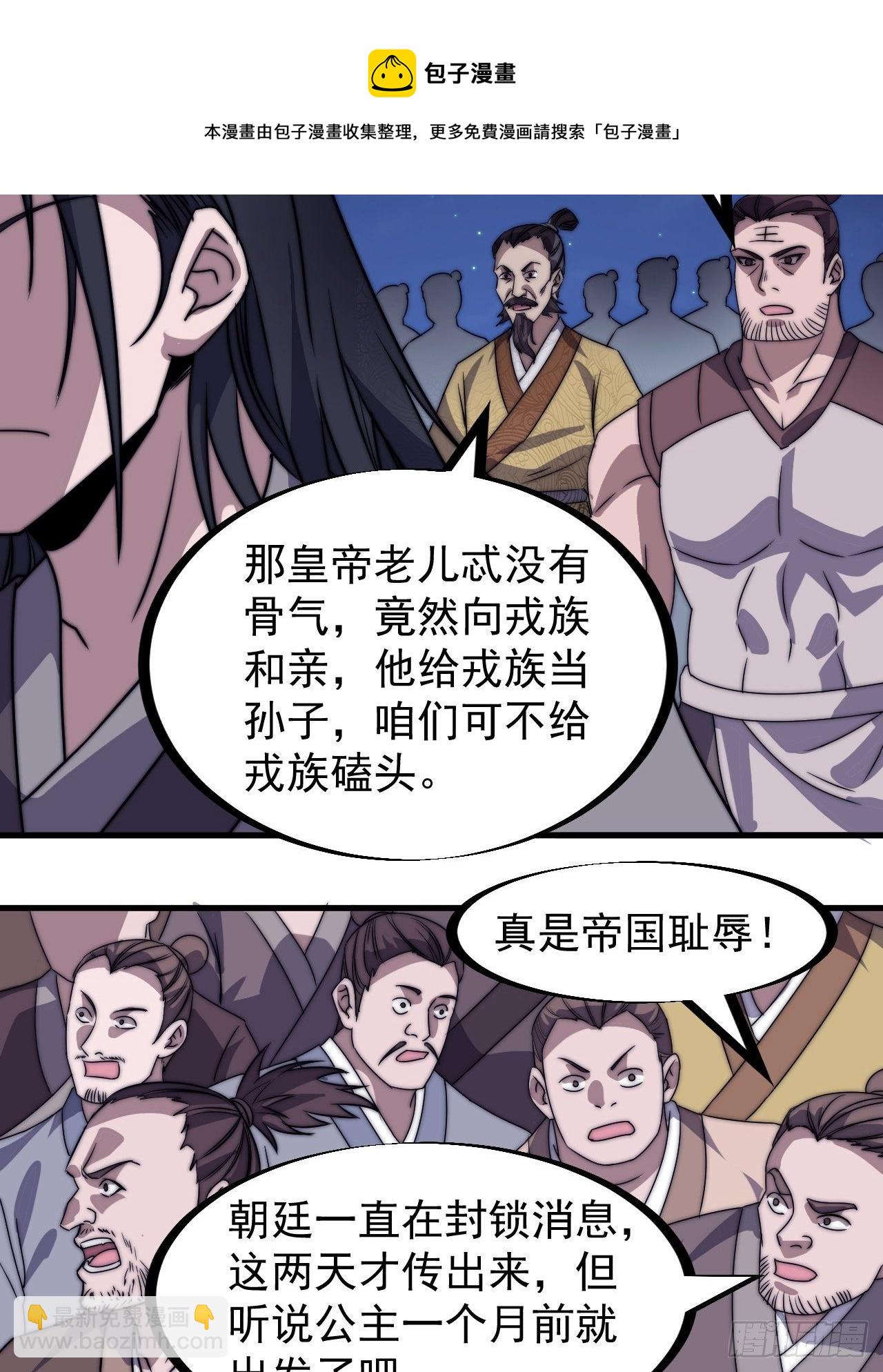 《开局一座山》漫画最新章节第二百三十九话：一路向北免费下拉式在线观看章节第【18】张图片