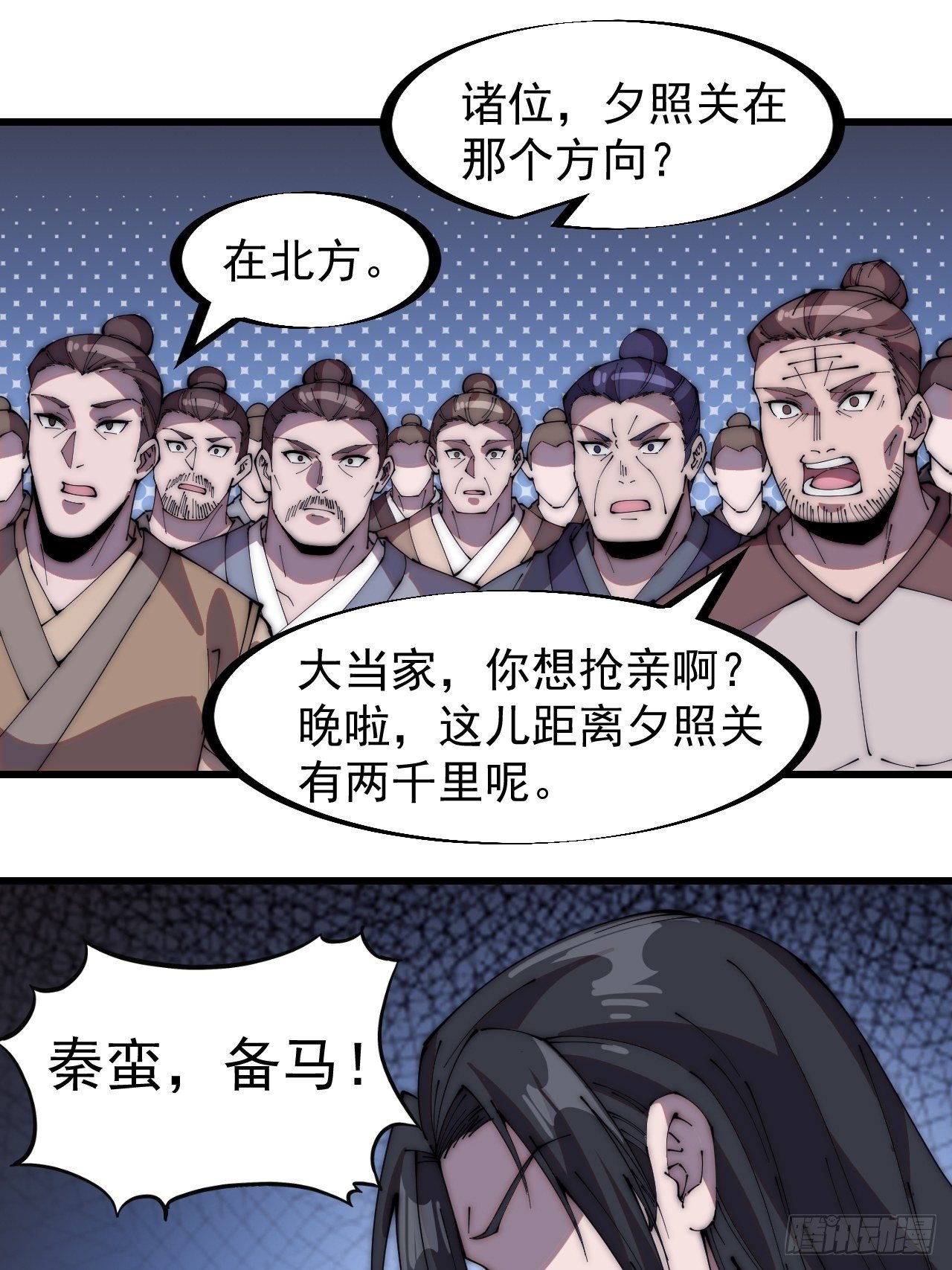 《开局一座山》漫画最新章节第二百三十九话：一路向北免费下拉式在线观看章节第【21】张图片