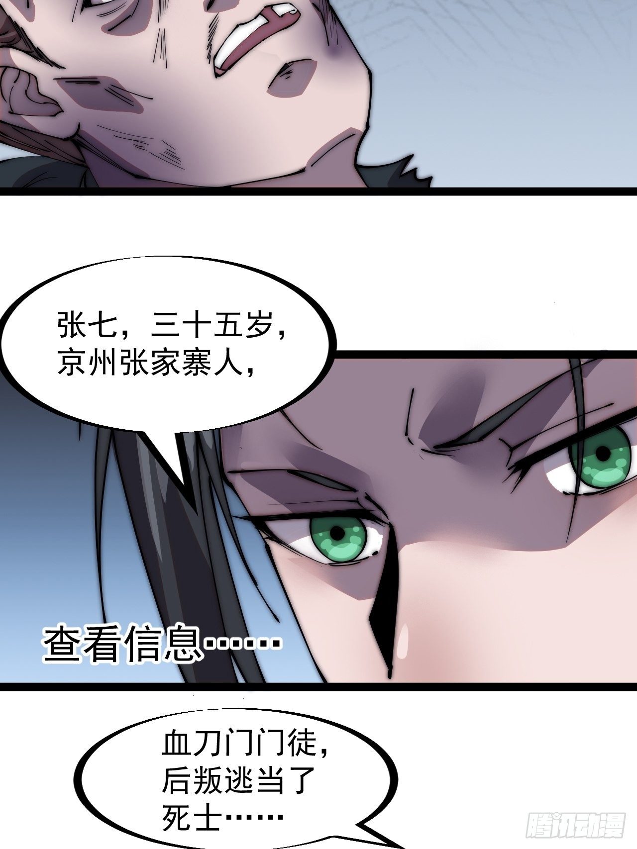 《开局一座山》漫画最新章节第二百三十九话：一路向北免费下拉式在线观看章节第【8】张图片