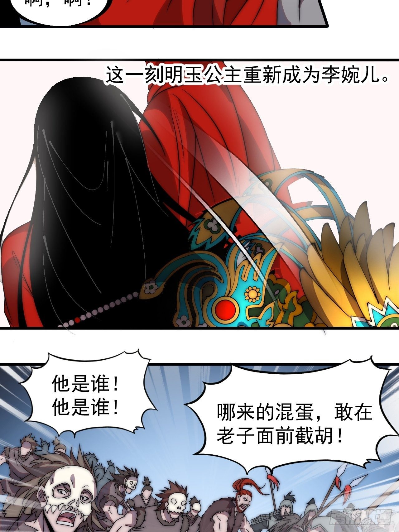 《开局一座山》漫画最新章节第二百四十四话：一个人像一支队免费下拉式在线观看章节第【27】张图片