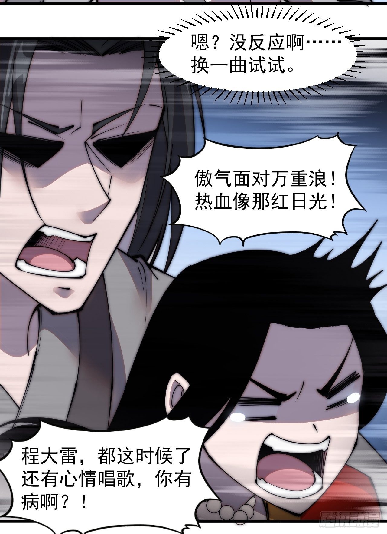 《开局一座山》漫画最新章节第二百四十六话：专属BGM免费下拉式在线观看章节第【11】张图片