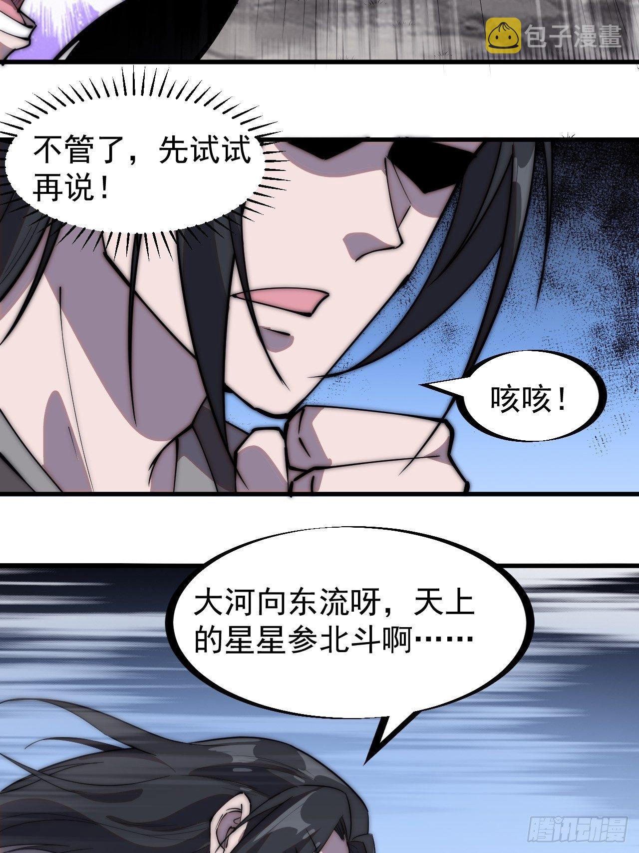 《开局一座山》漫画最新章节第二百四十六话：专属BGM免费下拉式在线观看章节第【7】张图片