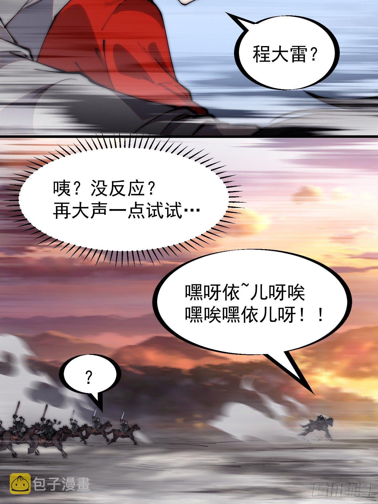 《开局一座山》漫画最新章节第二百四十六话：专属BGM免费下拉式在线观看章节第【9】张图片