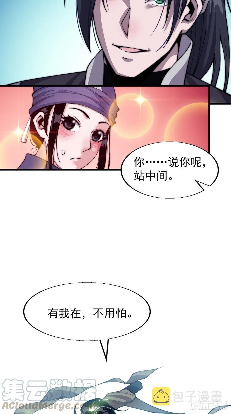 《开局一座山》漫画最新章节第二十四话：恶名远播免费下拉式在线观看章节第【10】张图片