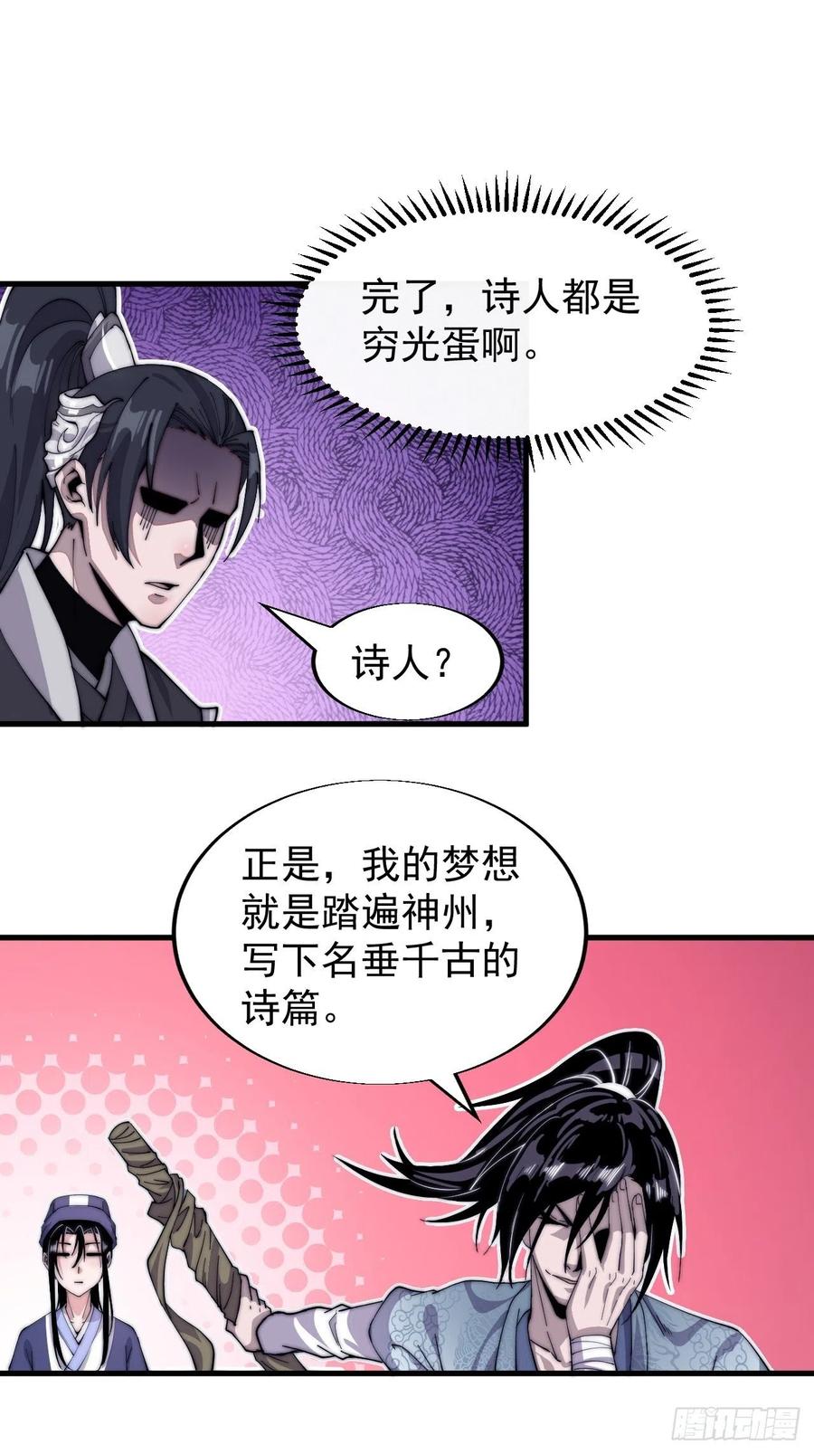 《开局一座山》漫画最新章节第二十四话：恶名远播免费下拉式在线观看章节第【21】张图片