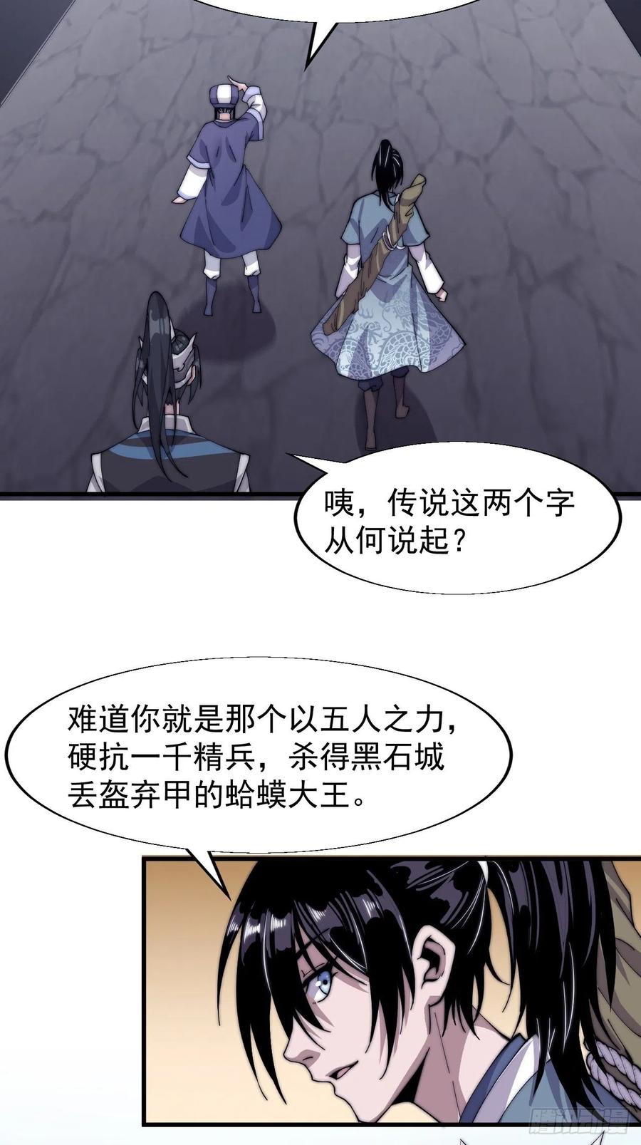 《开局一座山》漫画最新章节第二十四话：恶名远播免费下拉式在线观看章节第【24】张图片