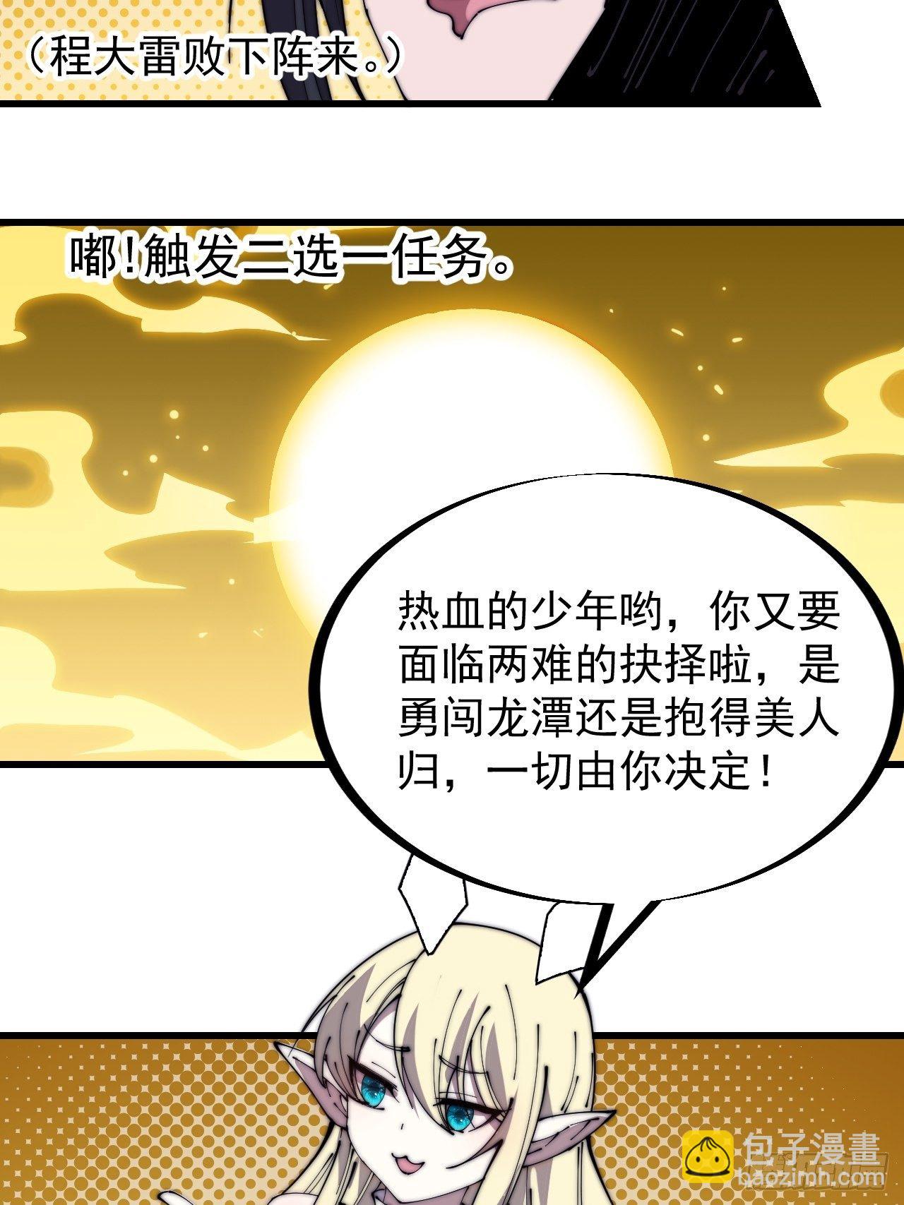 《开局一座山》漫画最新章节第二百四十六话：绝地求生免费下拉式在线观看章节第【35】张图片