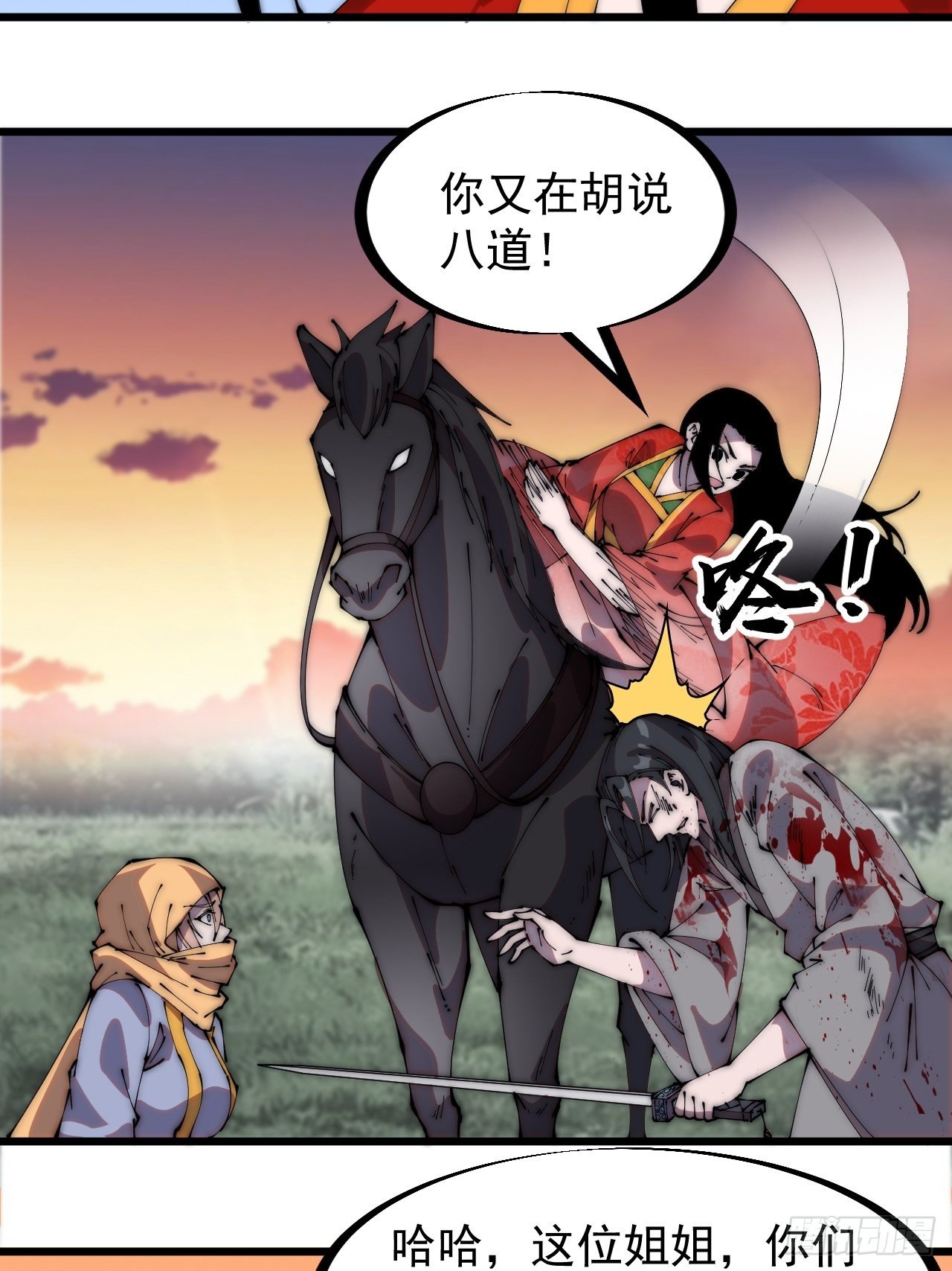 《开局一座山》漫画最新章节第二百四十八话：杀人割草免费下拉式在线观看章节第【17】张图片