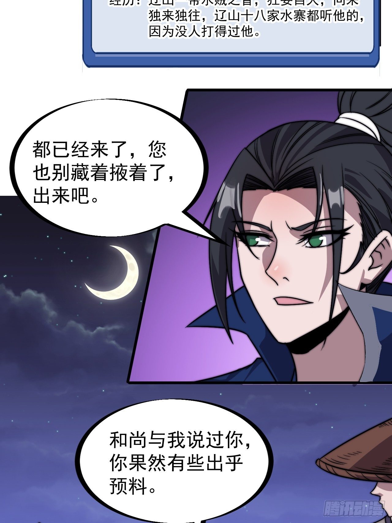 《开局一座山》漫画最新章节第二百四十九话：五人齐免费下拉式在线观看章节第【26】张图片