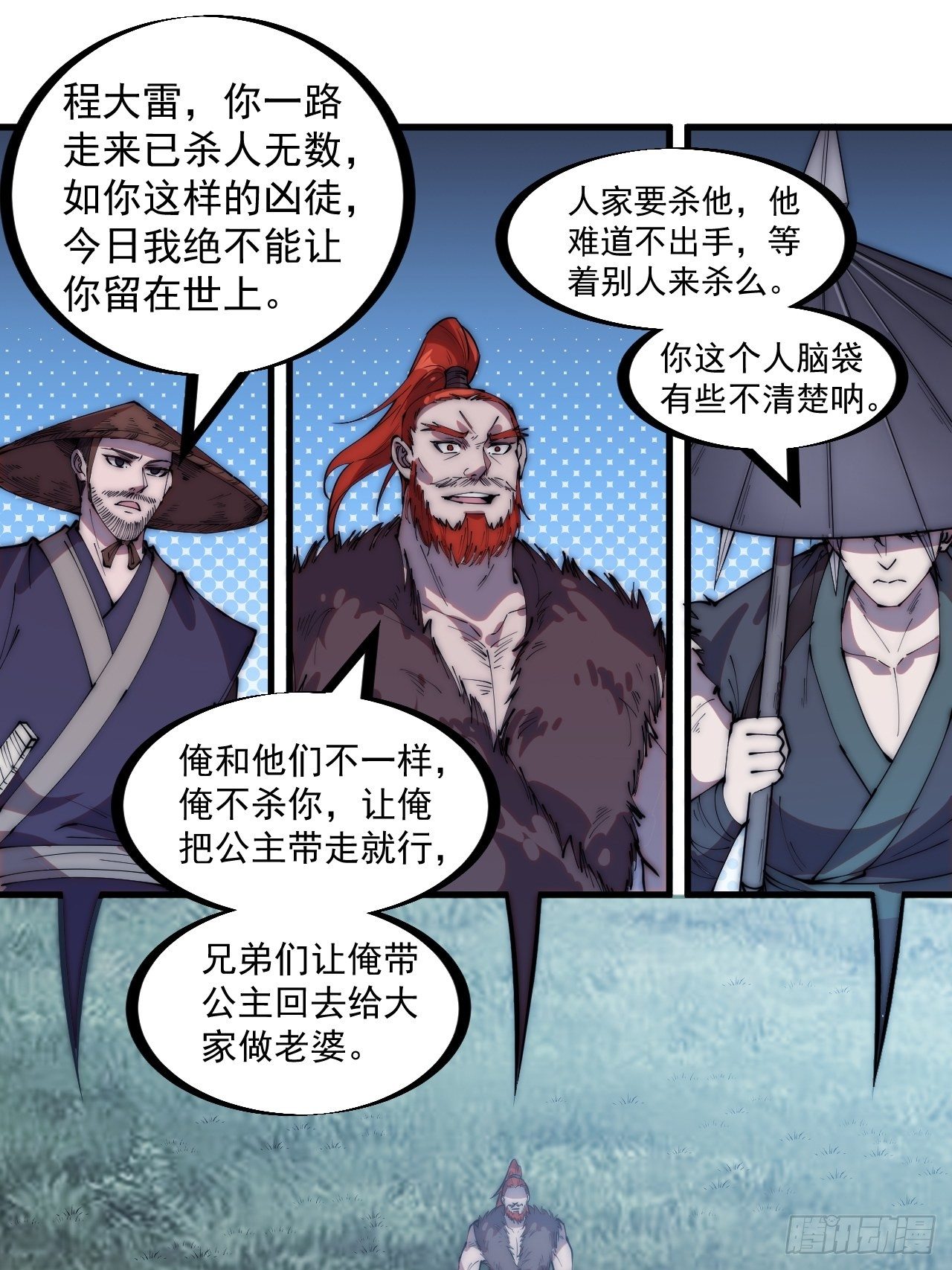 《开局一座山》漫画最新章节第二百四十九话：五人齐免费下拉式在线观看章节第【30】张图片