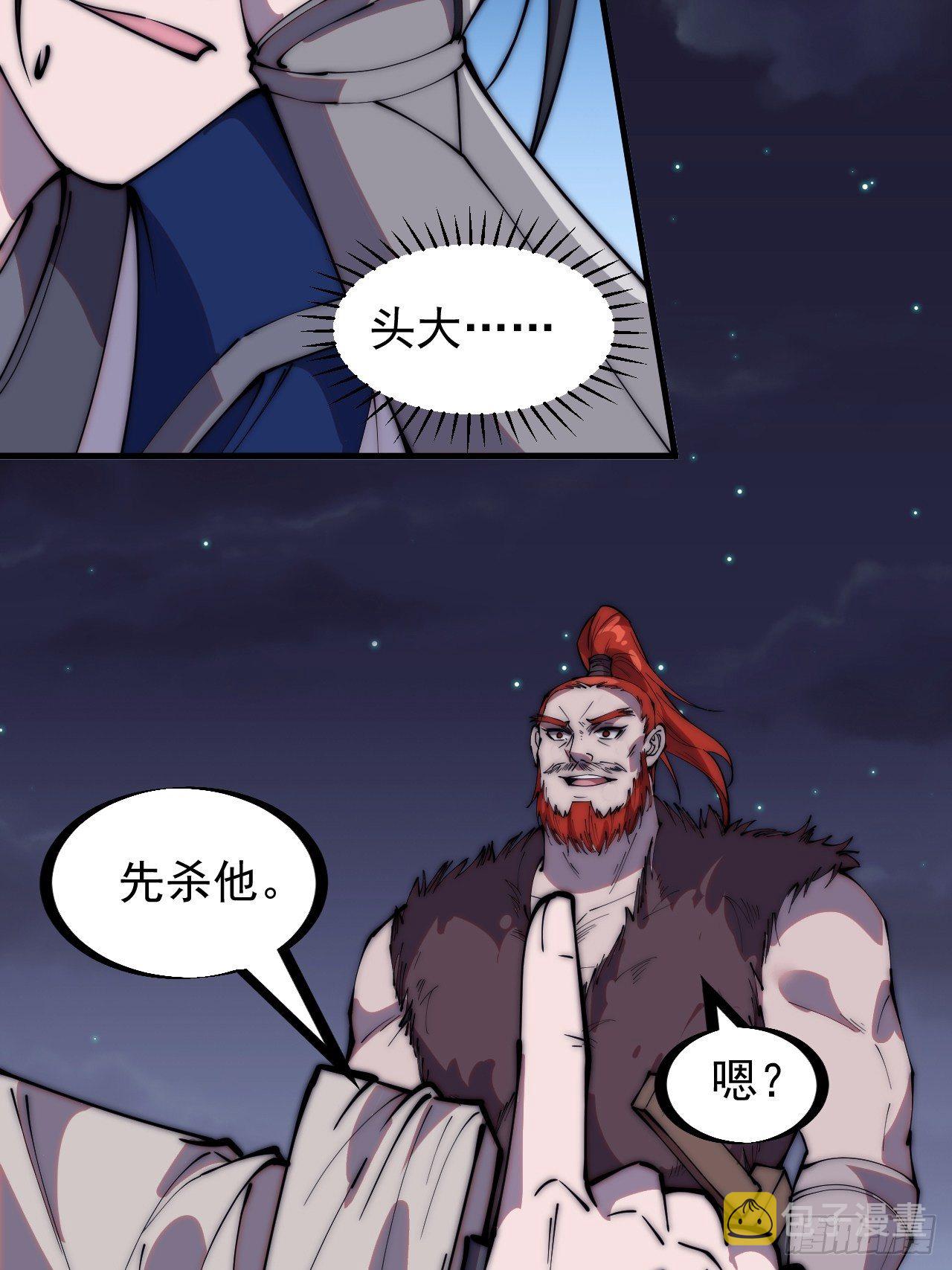 《开局一座山》漫画最新章节第二百四十九话：五人齐免费下拉式在线观看章节第【33】张图片