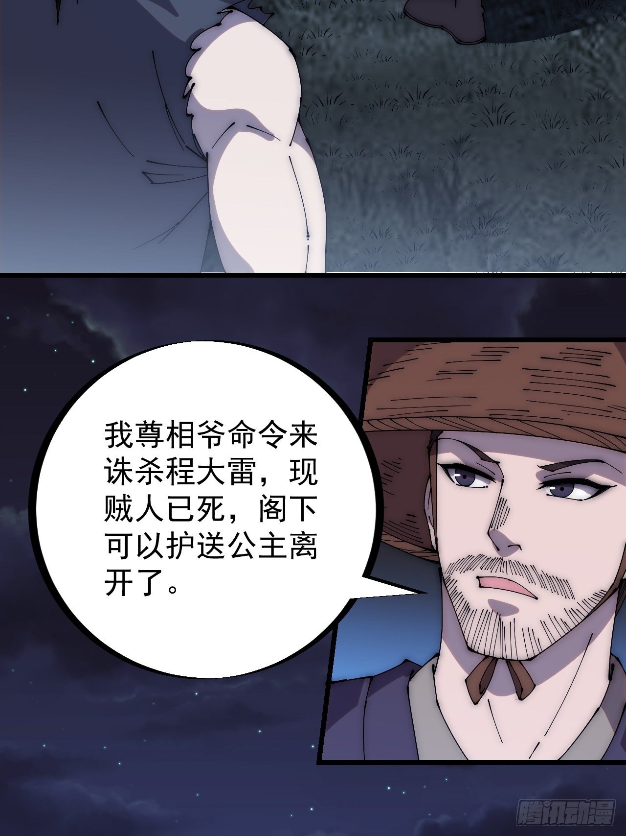 《开局一座山》漫画最新章节第二百五十一话：先杀官免费下拉式在线观看章节第【14】张图片