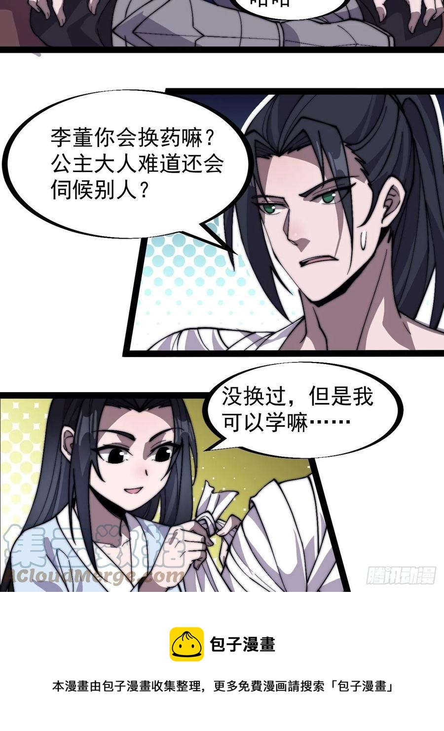 《开局一座山》漫画最新章节第二百五十三话：屠夫免费下拉式在线观看章节第【13】张图片