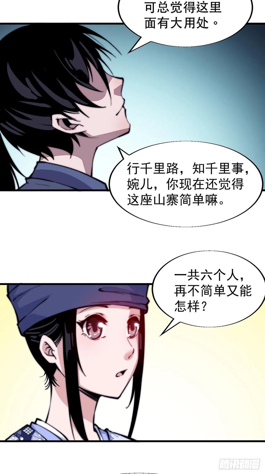 《开局一座山》漫画最新章节第二十五话：杀鸡儆猴免费下拉式在线观看章节第【11】张图片