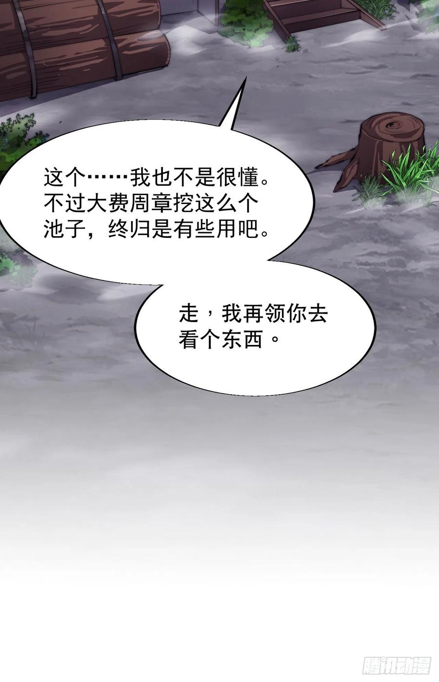 《开局一座山》漫画最新章节第二十五话：杀鸡儆猴免费下拉式在线观看章节第【8】张图片