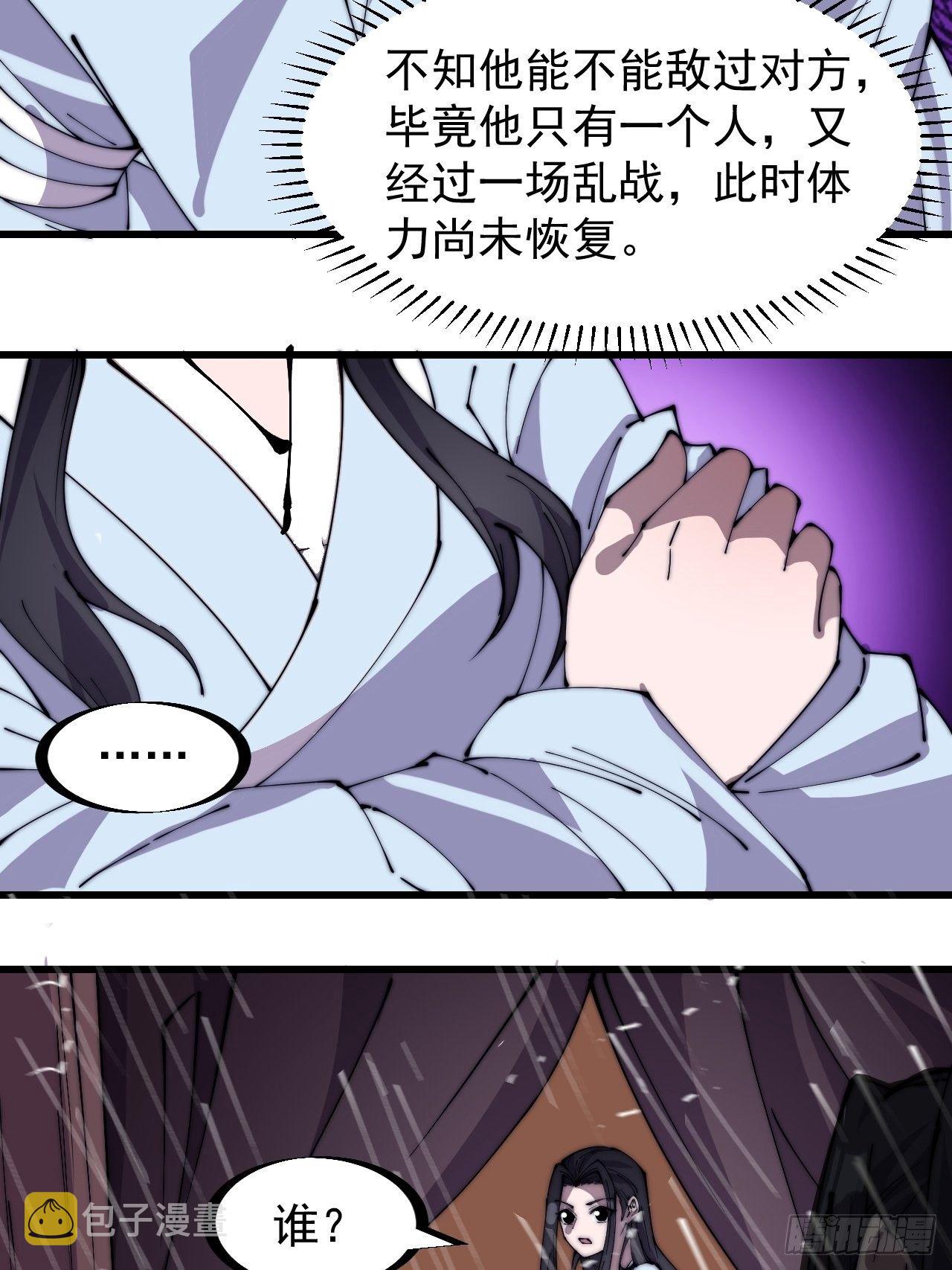 《开局一座山》漫画最新章节第二百五十四话：雨夜免费下拉式在线观看章节第【13】张图片