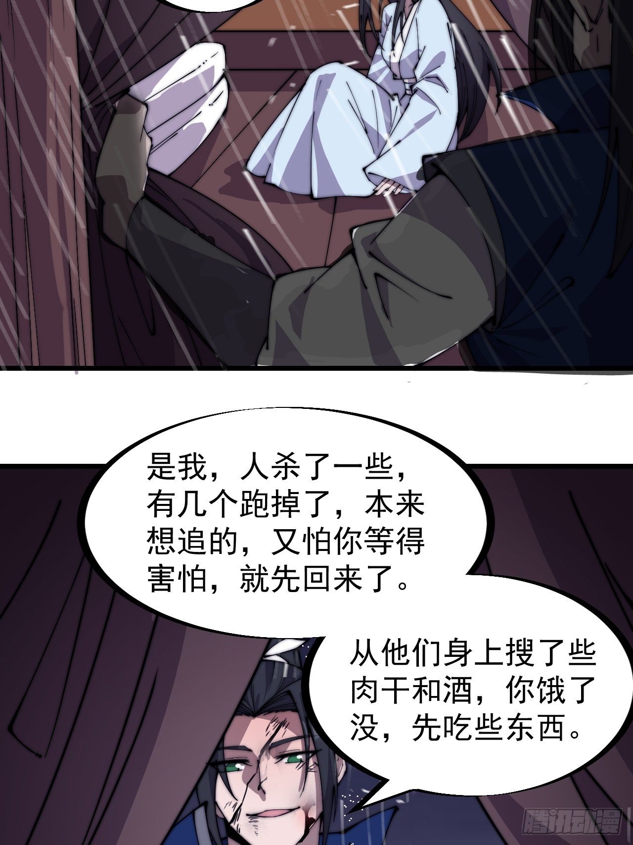 《开局一座山》漫画最新章节第二百五十四话：雨夜免费下拉式在线观看章节第【14】张图片