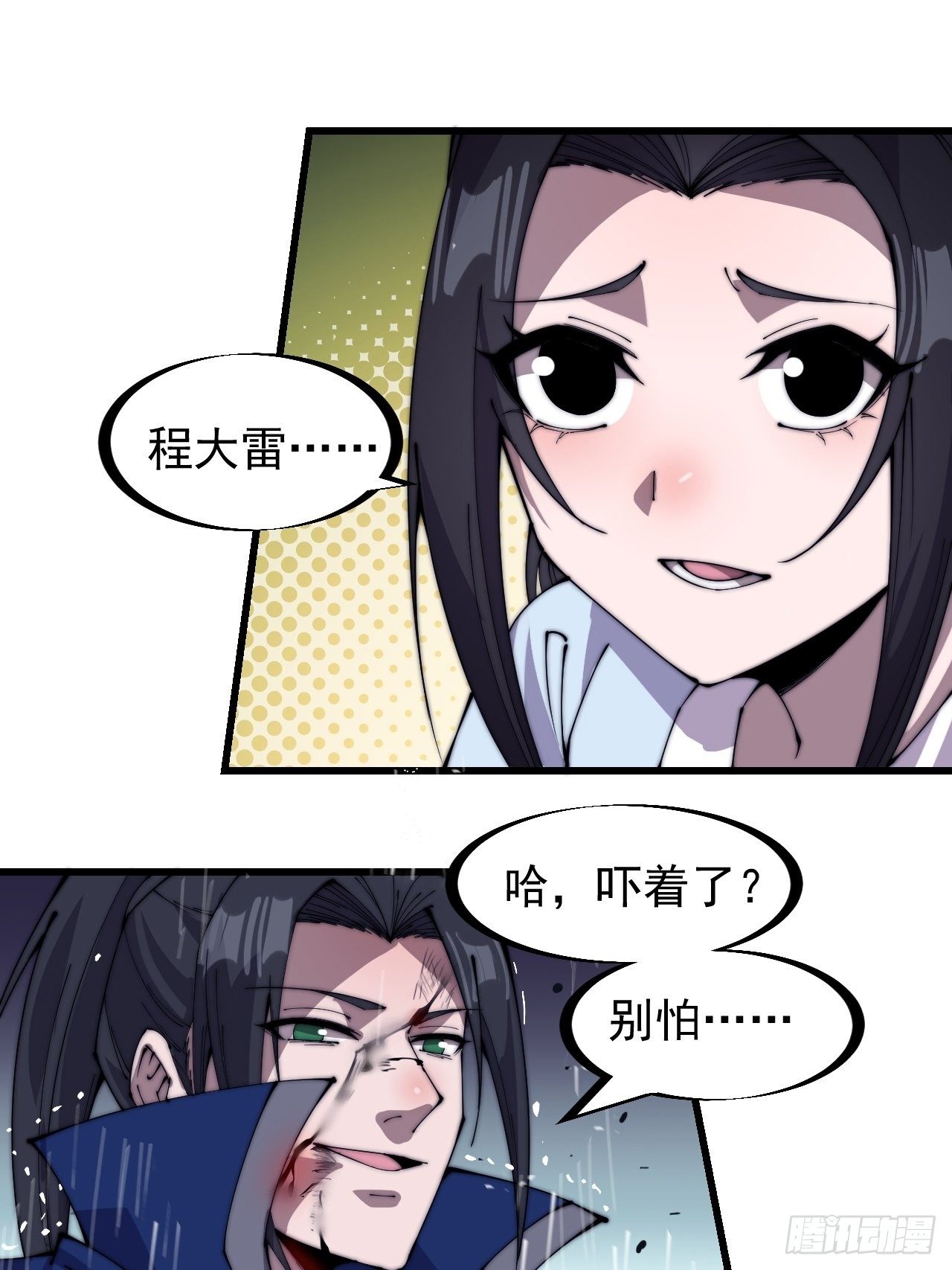 《开局一座山》漫画最新章节第二百五十四话：雨夜免费下拉式在线观看章节第【16】张图片